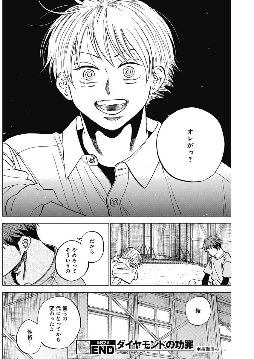 Diamond no Kouzai - Chapter 82 - Page 18
