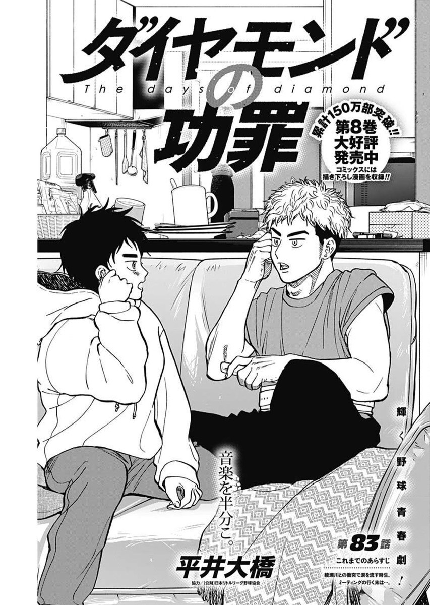 Diamond no Kouzai - Chapter 83 - Page 1