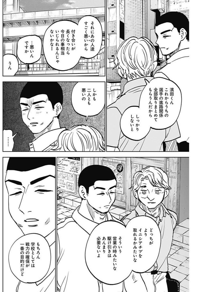 Diamond no Kouzai - Chapter 83 - Page 16