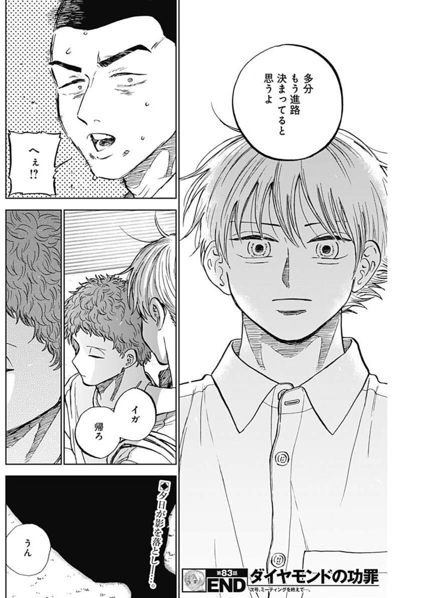 Diamond no Kouzai - Chapter 83 - Page 18