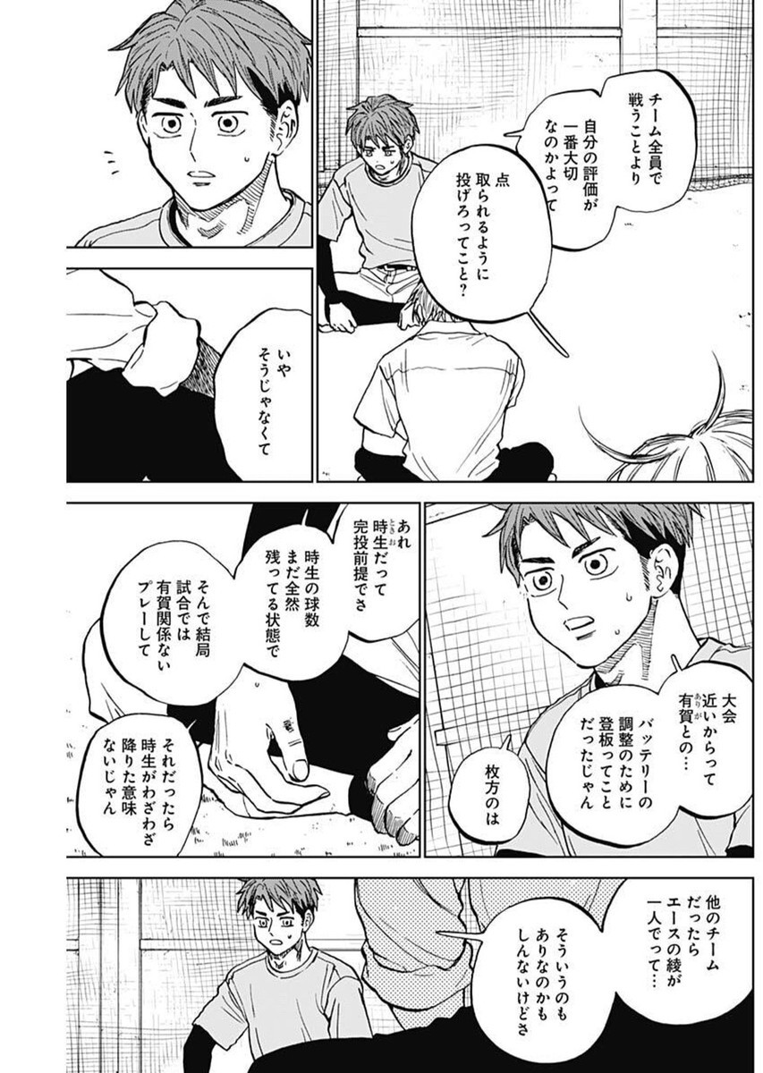 Diamond no Kouzai - Chapter 83 - Page 3
