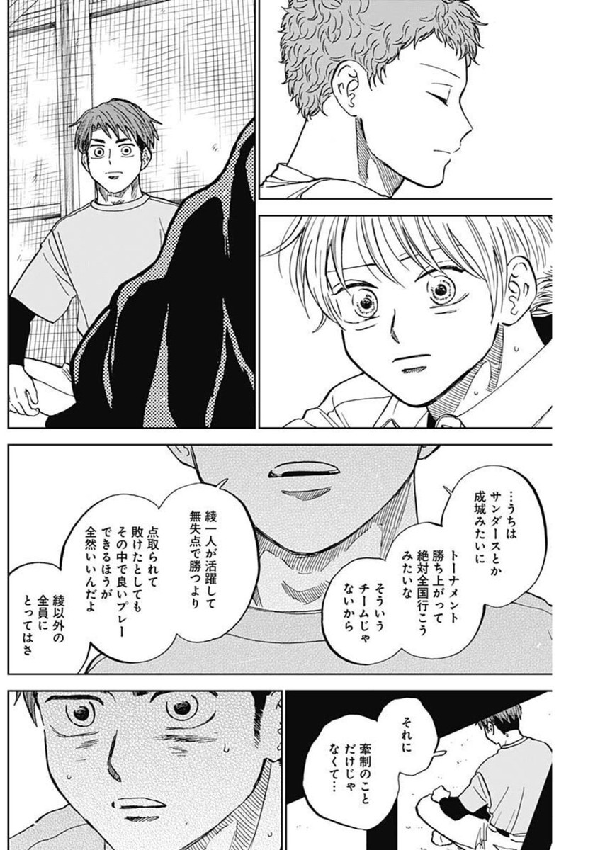 Diamond no Kouzai - Chapter 83 - Page 6