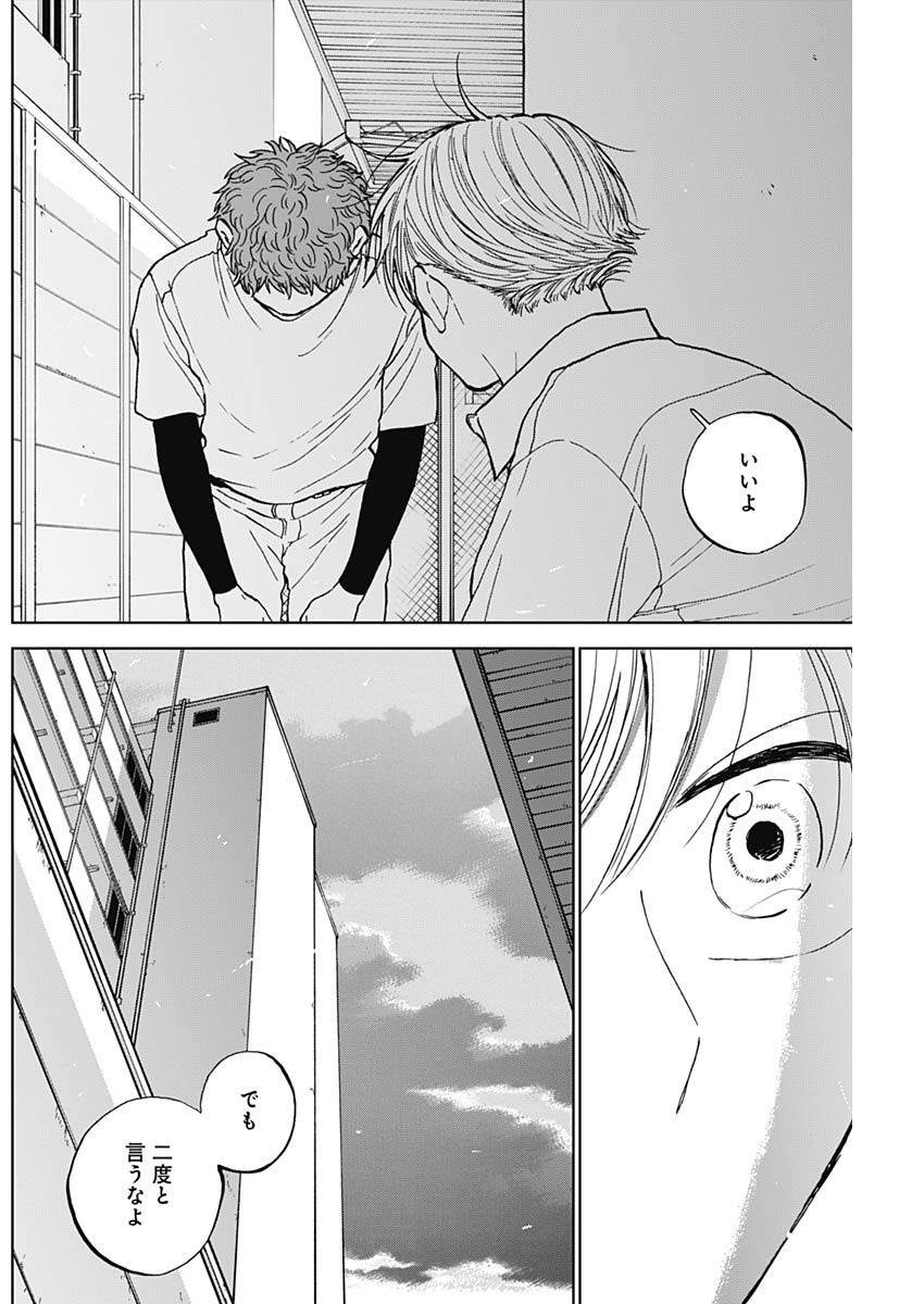 Diamond no Kouzai - Chapter 84 - Page 10