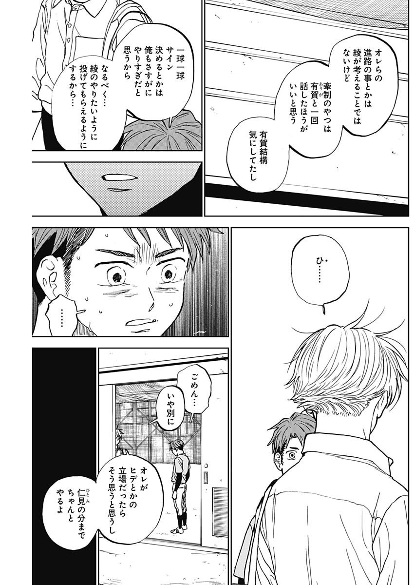 Diamond no Kouzai - Chapter 84 - Page 3