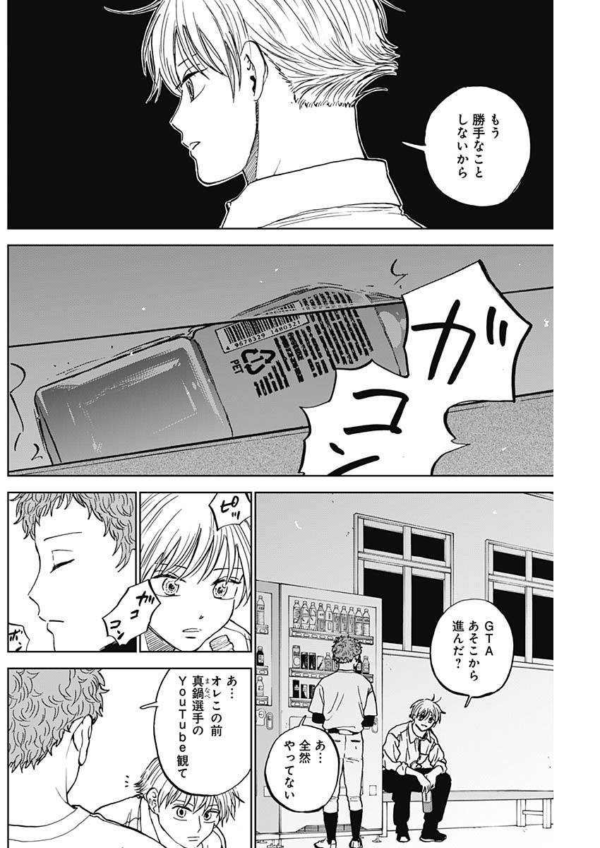 Diamond no Kouzai - Chapter 84 - Page 4