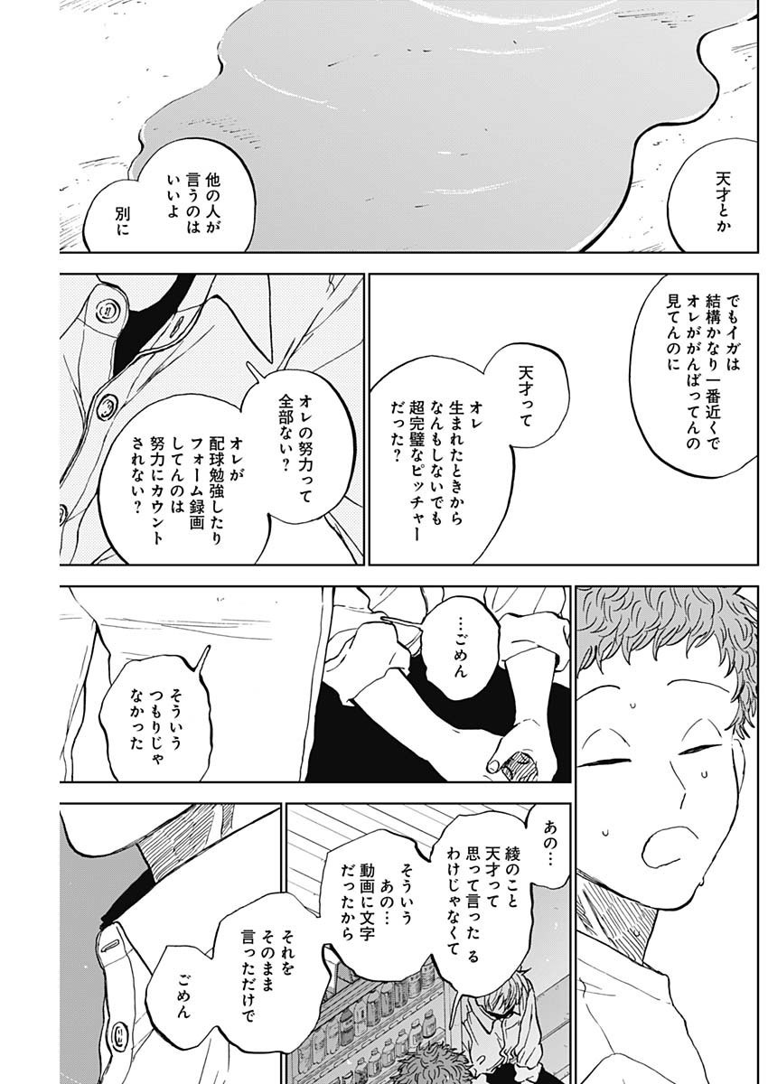Diamond no Kouzai - Chapter 84 - Page 7