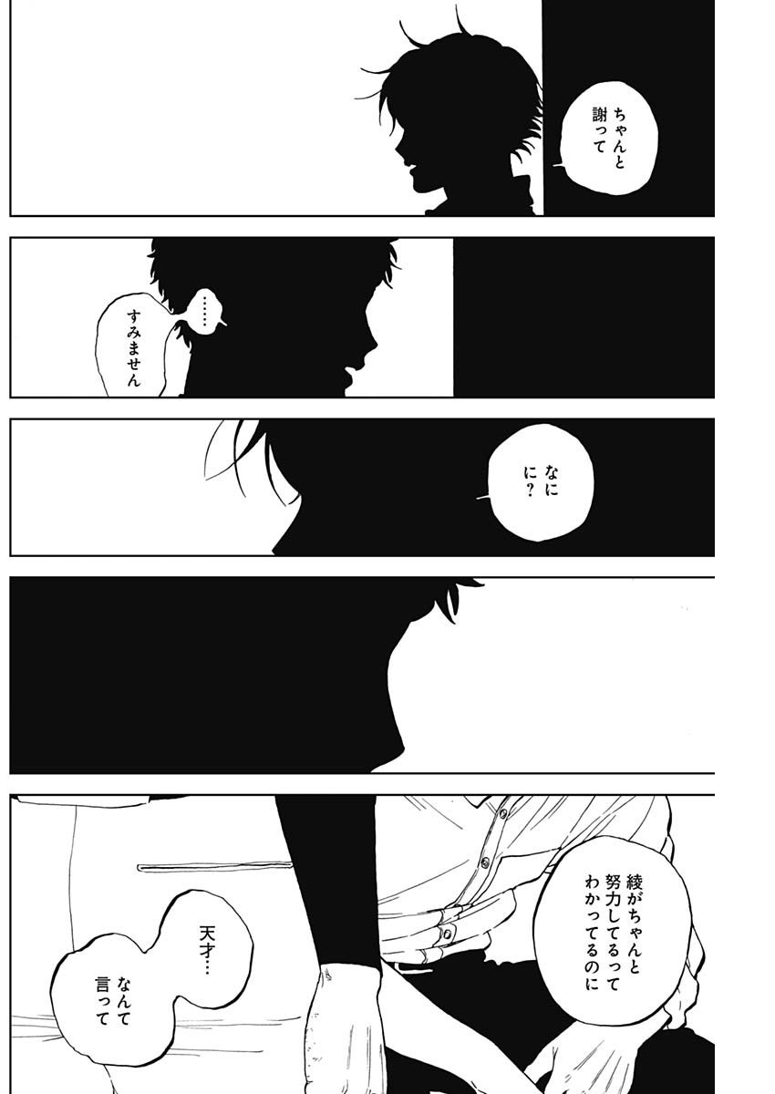 Diamond no Kouzai - Chapter 84 - Page 8