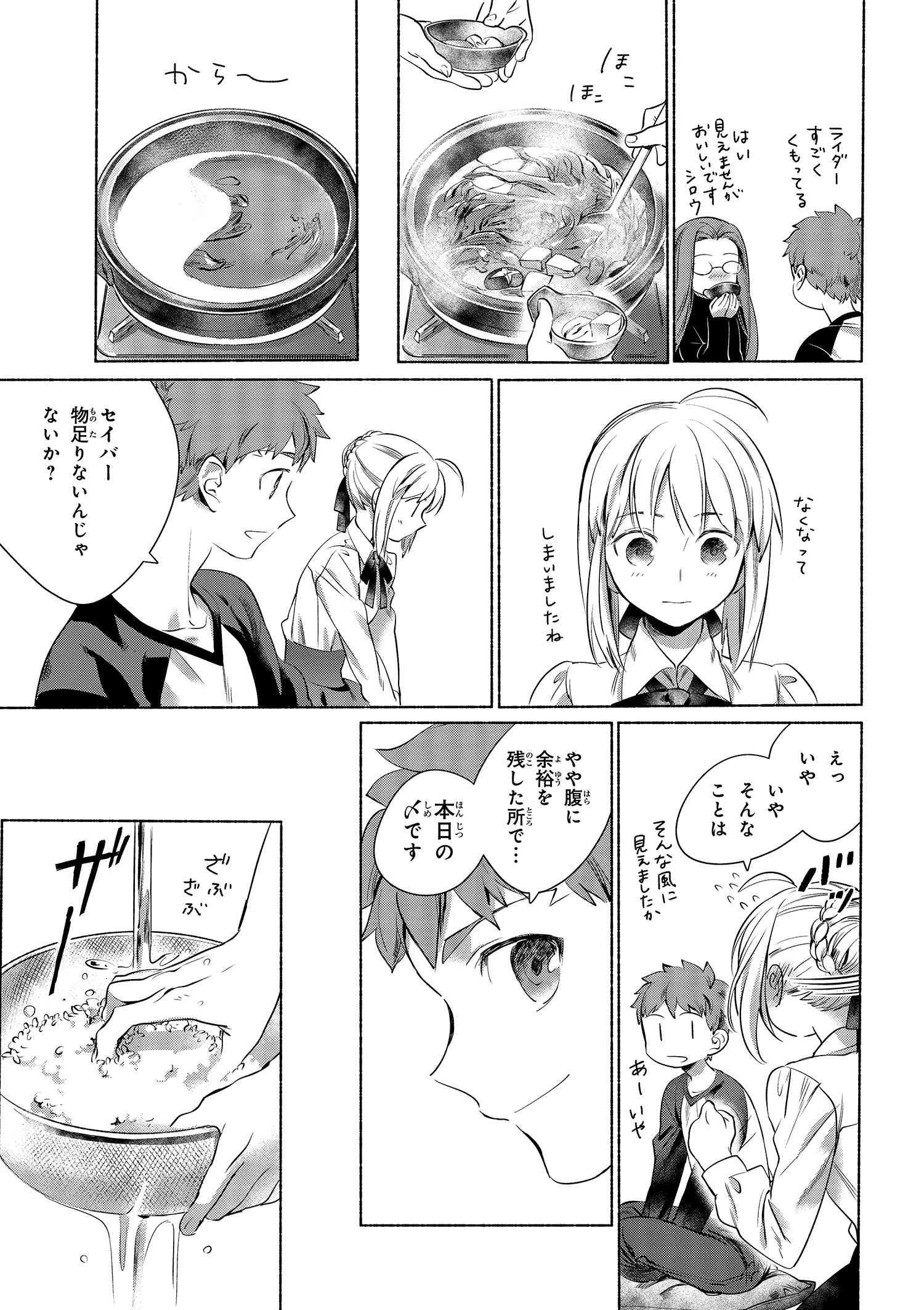 Emiya-san Chi no Kyou no Gohan - Chapter 1 - Page 9