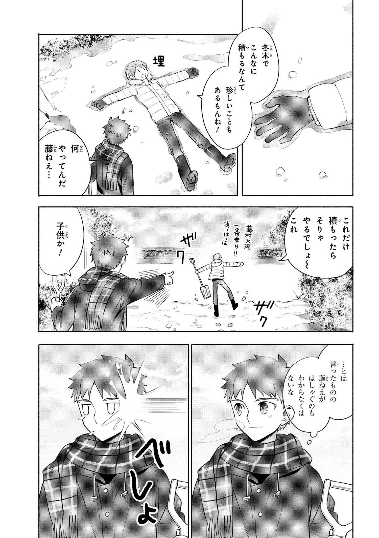 Emiya-san Chi no Kyou no Gohan - Chapter 12 - Page 3