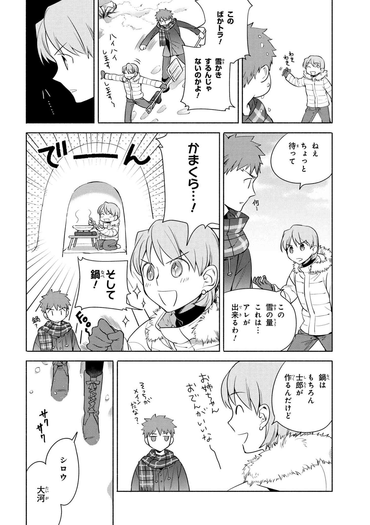 Emiya-san Chi no Kyou no Gohan - Chapter 12 - Page 4