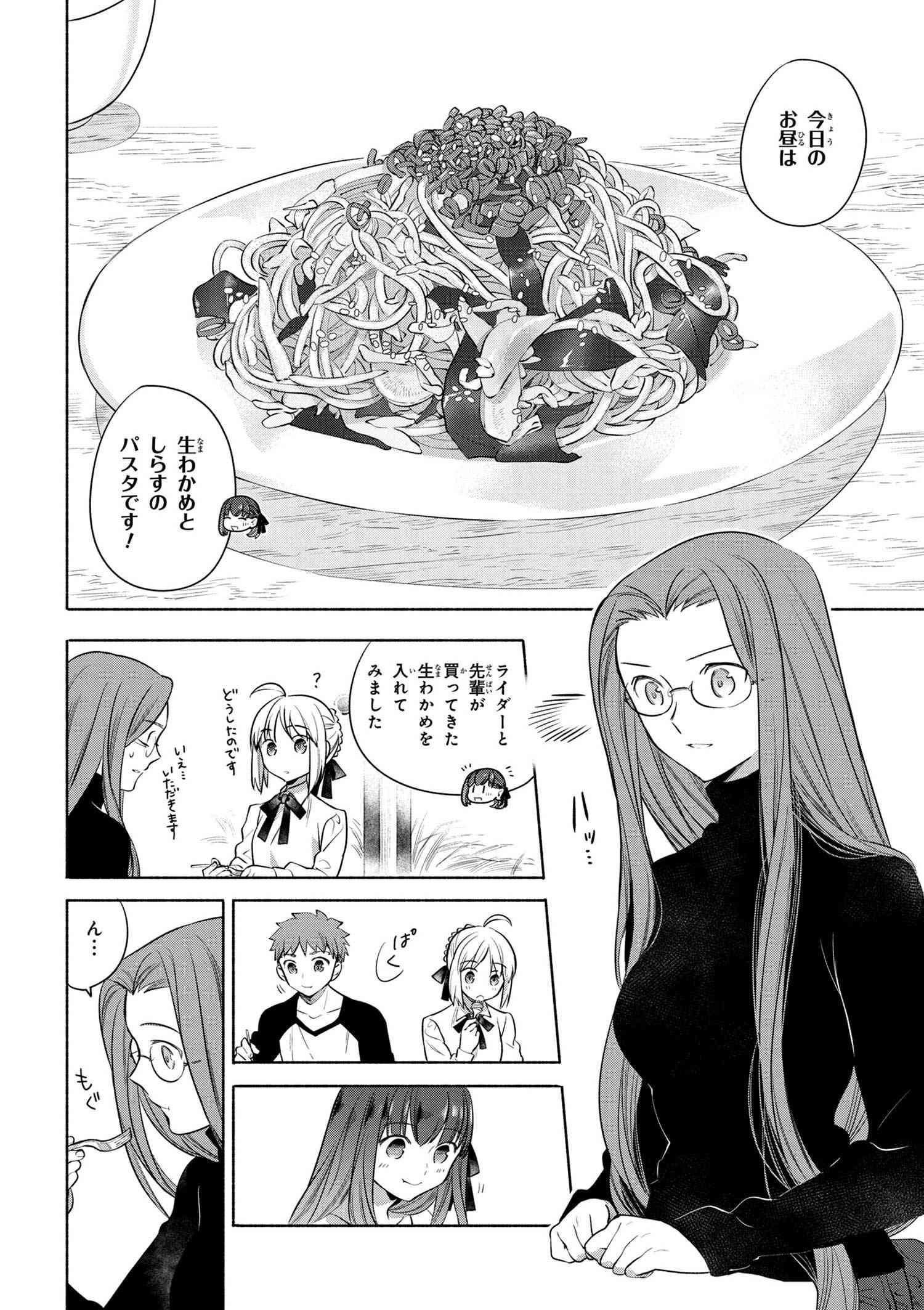 Emiya-san Chi no Kyou no Gohan - Chapter 13 - Page 10