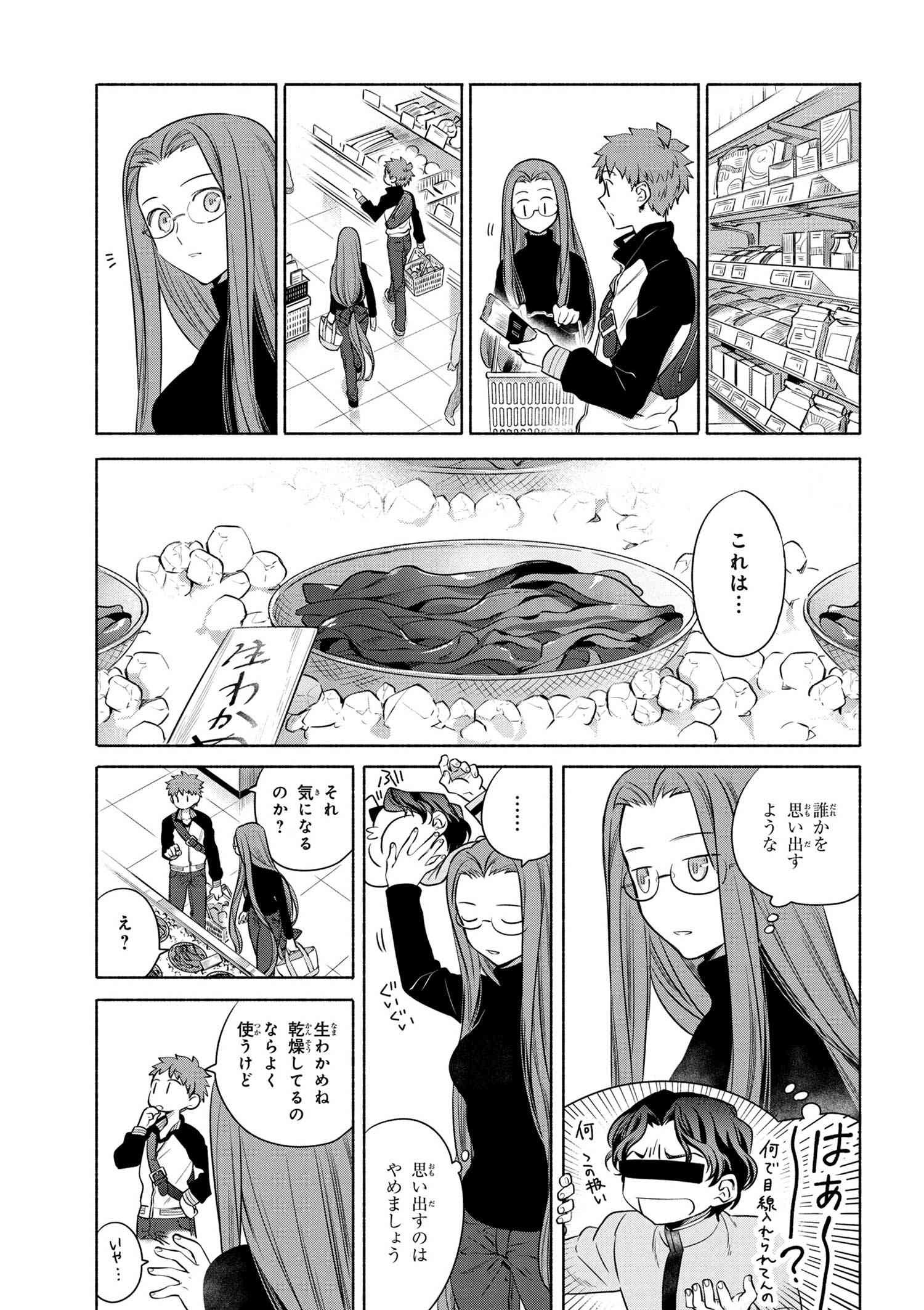 Emiya-san Chi no Kyou no Gohan - Chapter 13 - Page 5