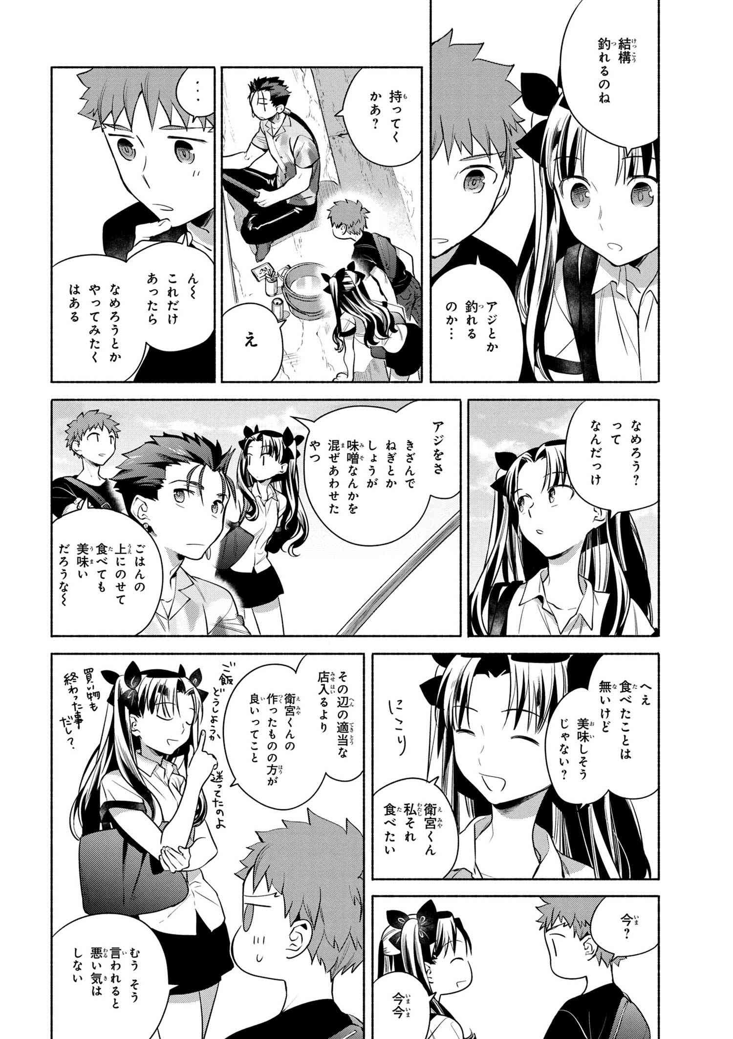 Emiya-san Chi no Kyou no Gohan - Chapter 14 - Page 4