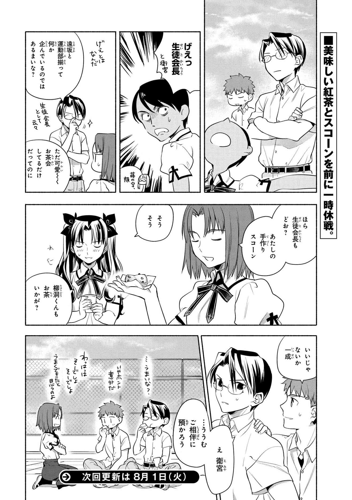 Emiya-san Chi no Kyou no Gohan - Chapter 15 - Page 12