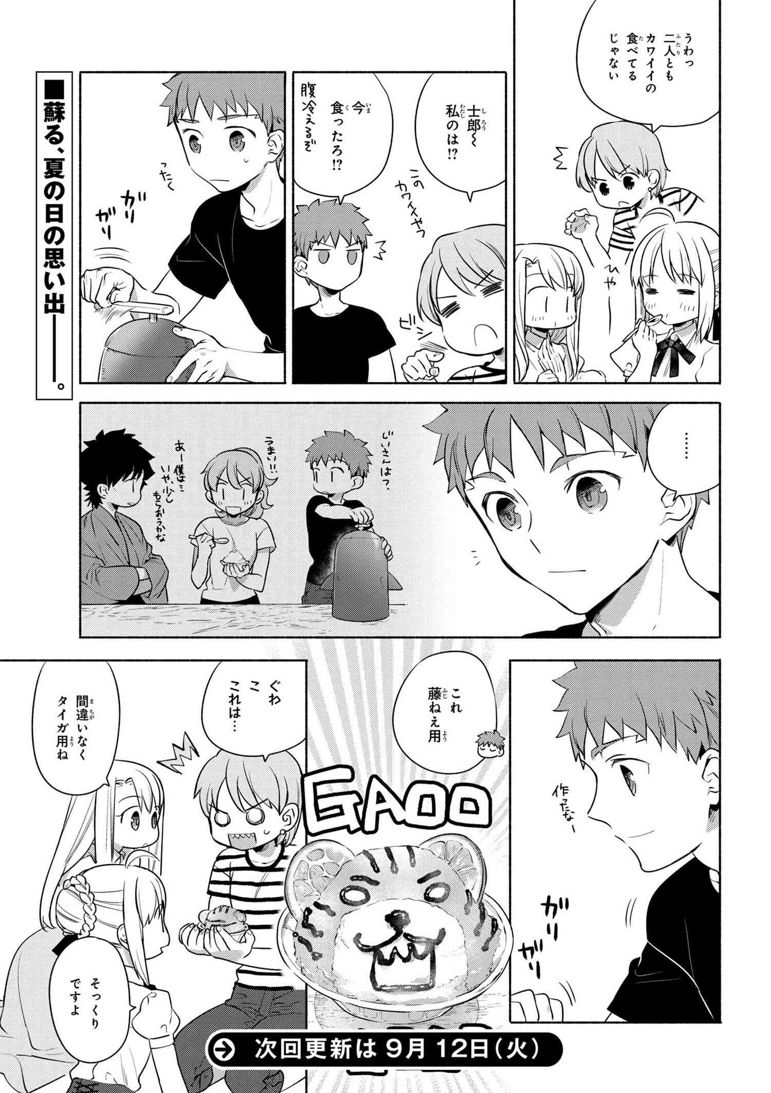 Emiya-san Chi no Kyou no Gohan - Chapter 16 - Page 11