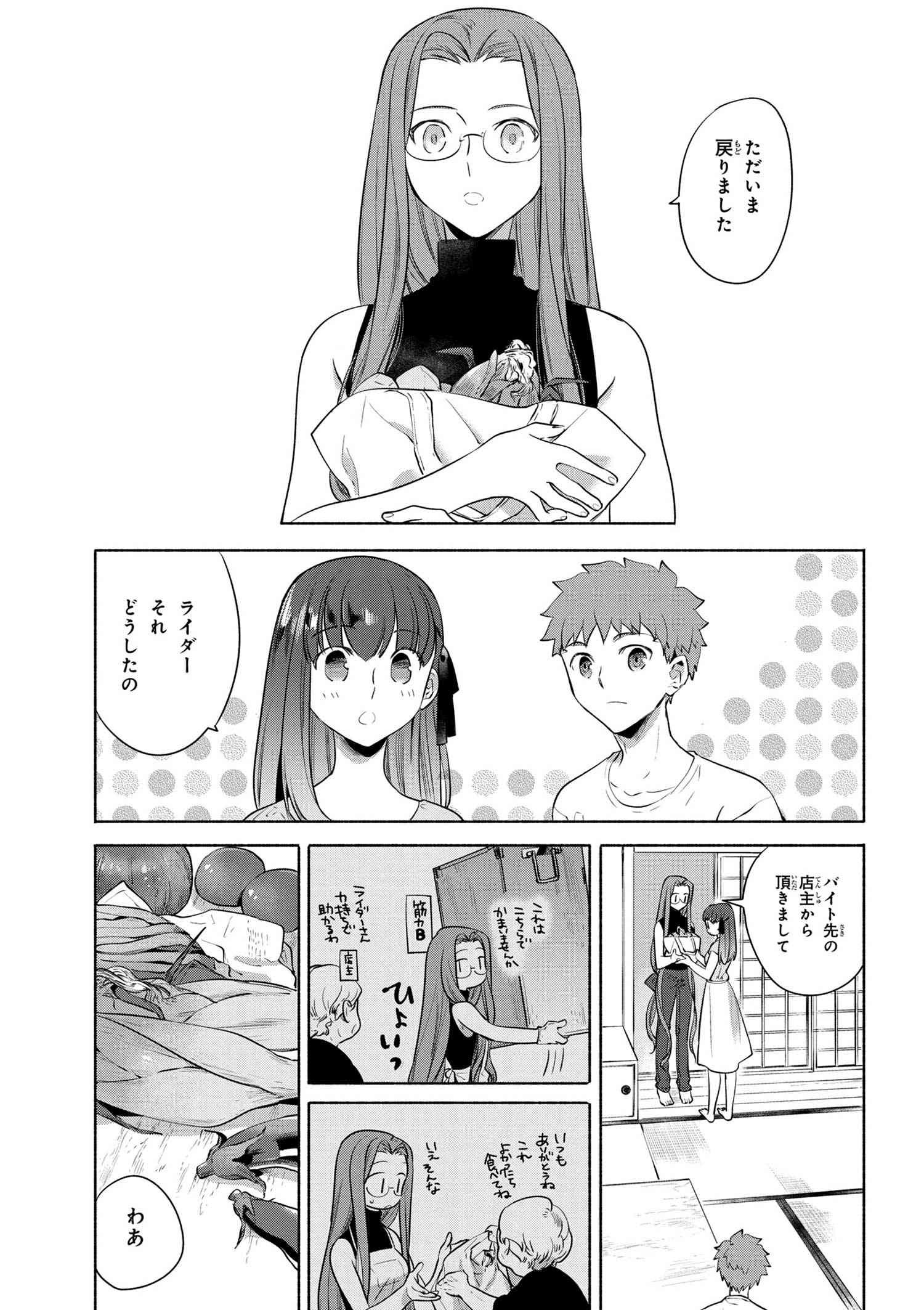 Emiya-san Chi no Kyou no Gohan - Chapter 17 - Page 3