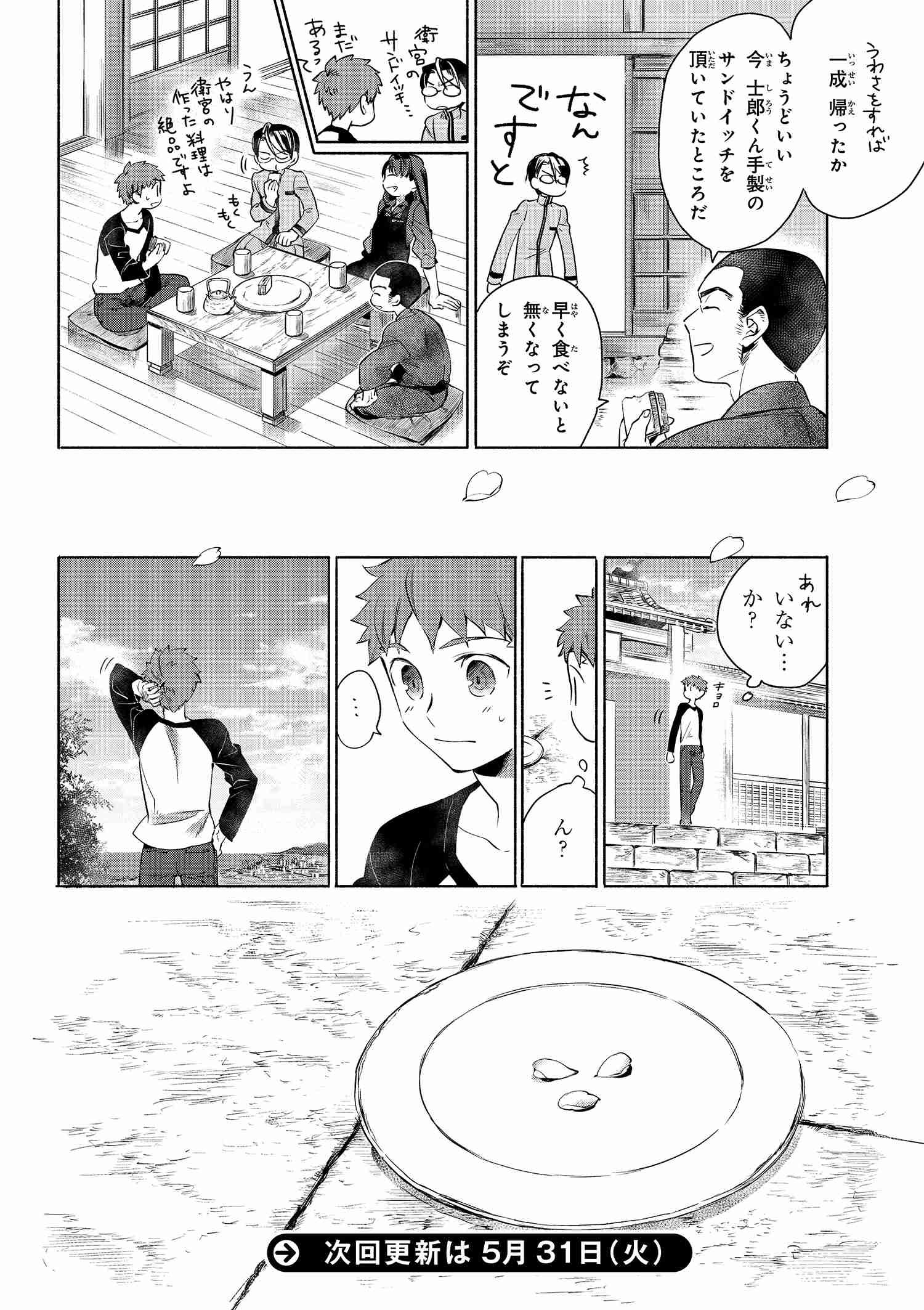 Emiya-san Chi no Kyou no Gohan - Chapter 4 - Page 10