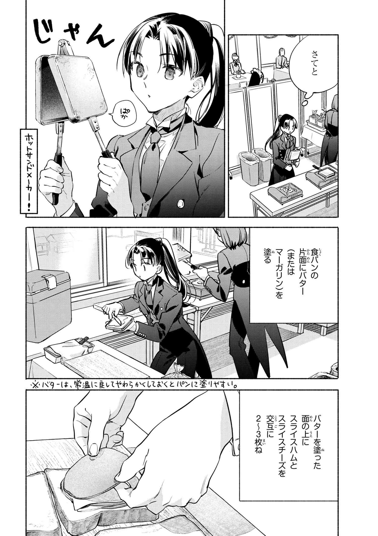 Emiya-san Chi no Kyou no Gohan - Chapter 43 - Page 16