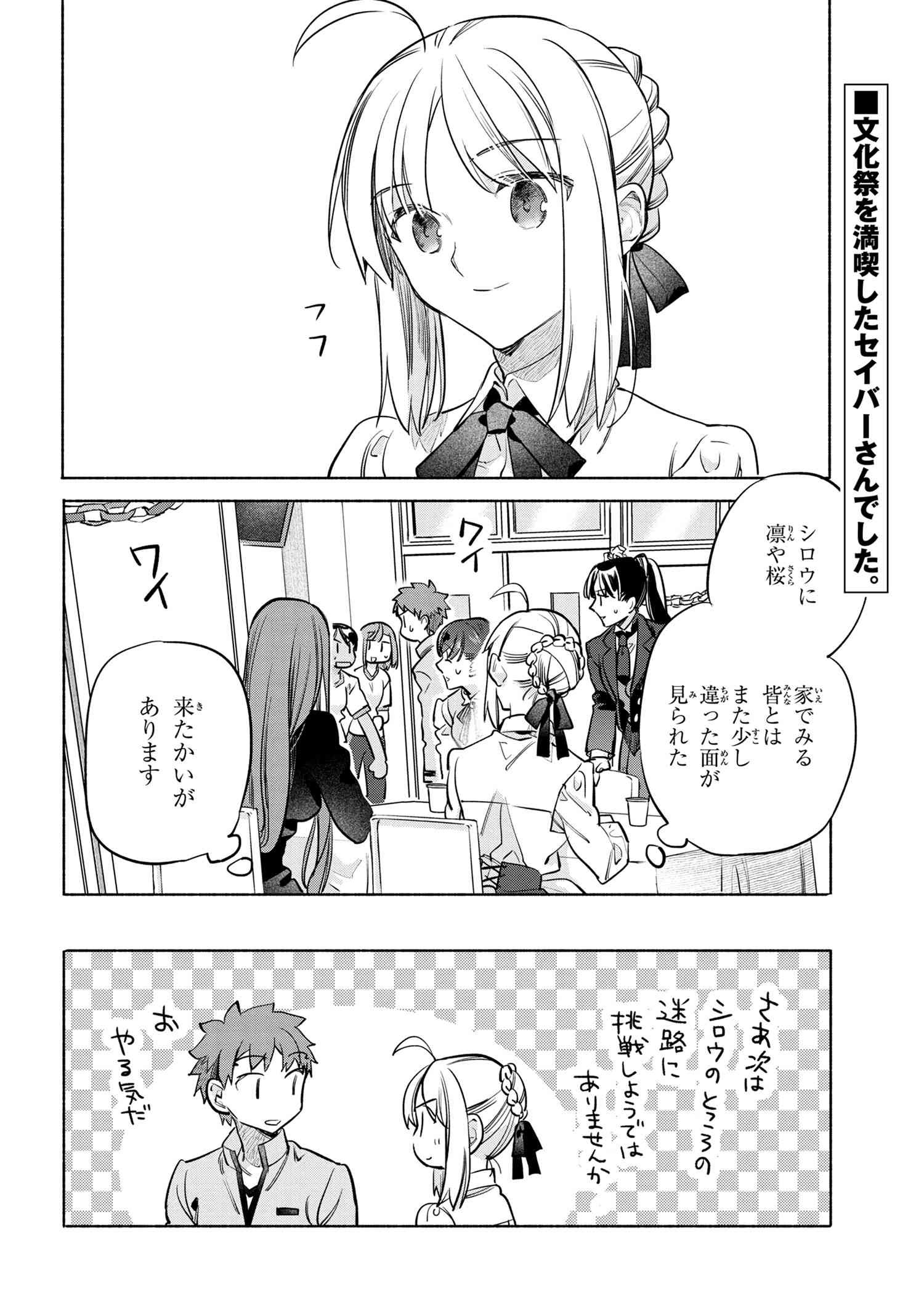 Emiya-san Chi no Kyou no Gohan - Chapter 43 - Page 24