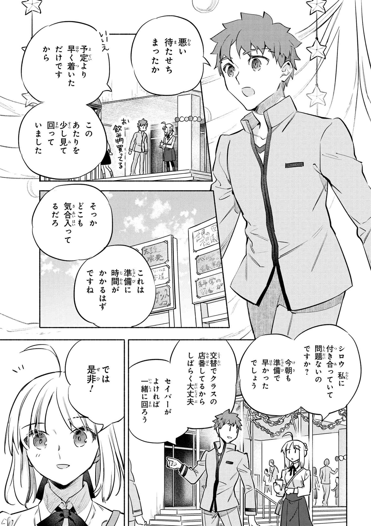 Emiya-san Chi no Kyou no Gohan - Chapter 43 - Page 5