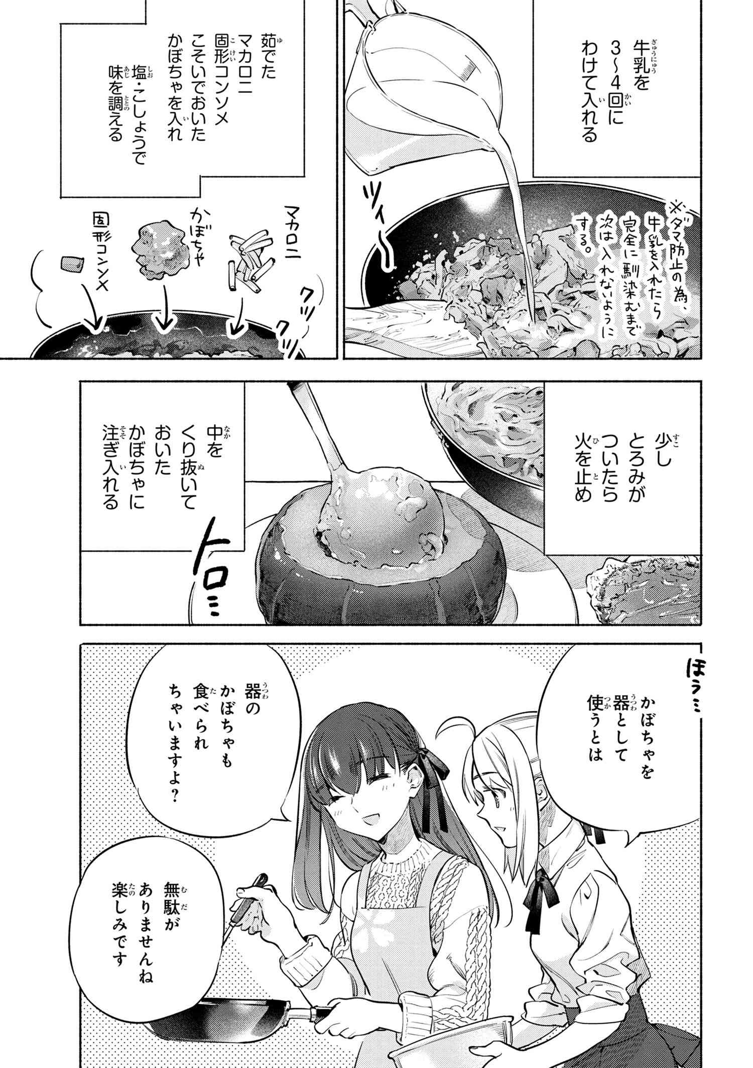 Emiya-san Chi no Kyou no Gohan - Chapter 44 - Page 9