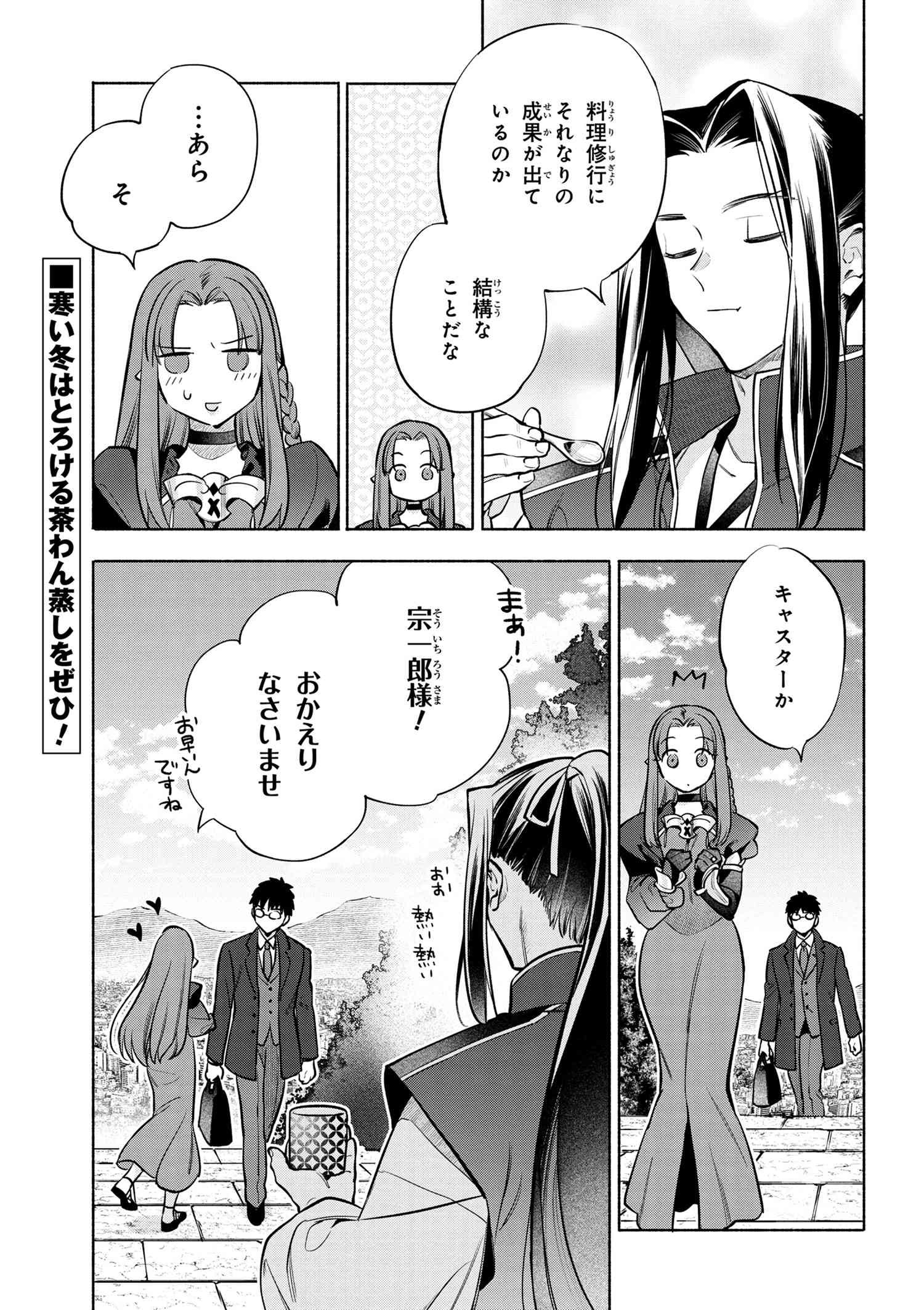 Emiya-san Chi no Kyou no Gohan - Chapter 45 - Page 11