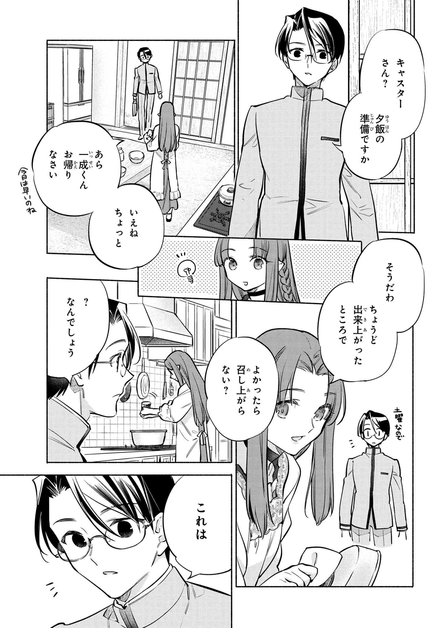 Emiya-san Chi no Kyou no Gohan - Chapter 45 - Page 7