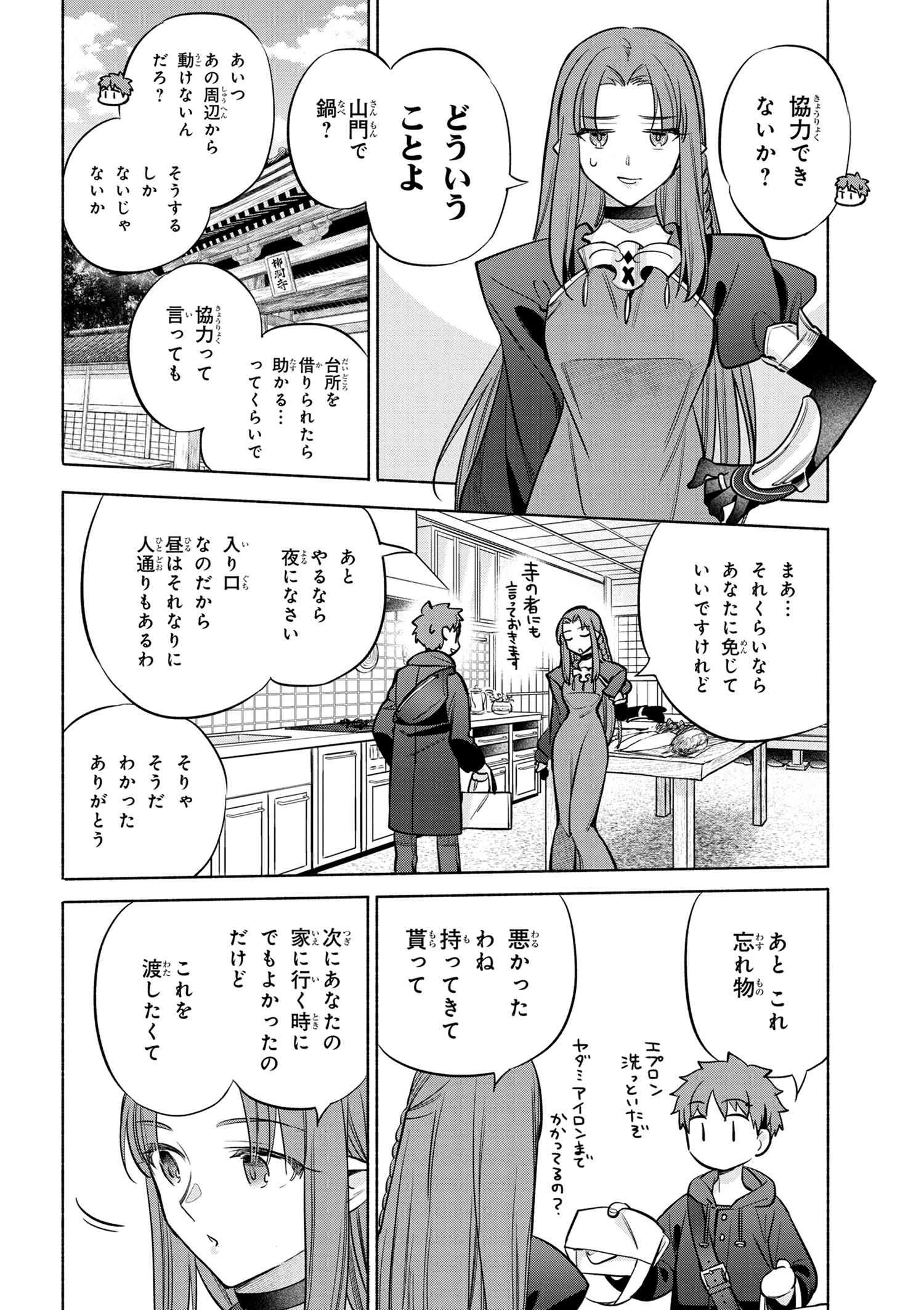 Emiya-san Chi no Kyou no Gohan - Chapter 46 - Page 10