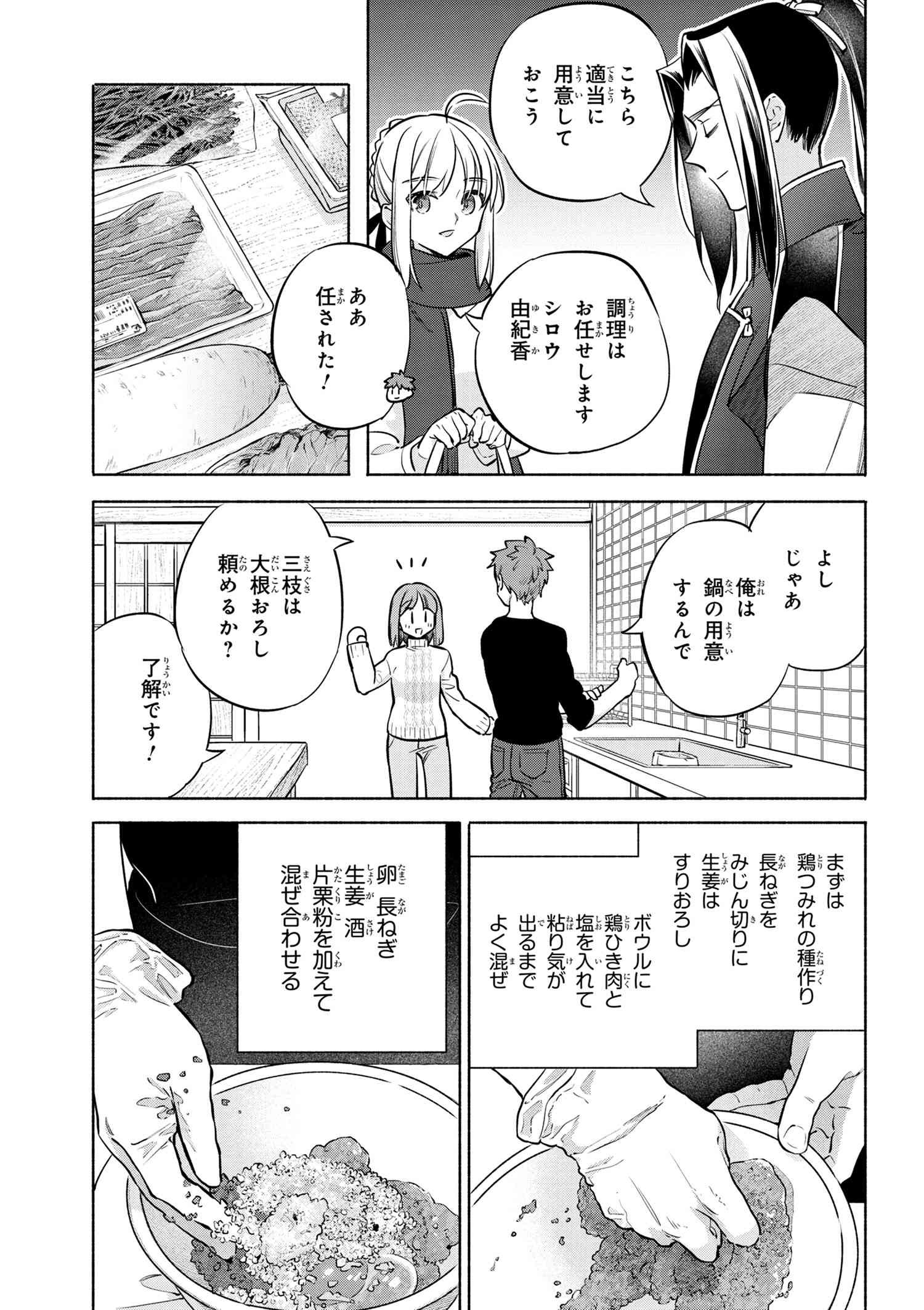 Emiya-san Chi no Kyou no Gohan - Chapter 46 - Page 13