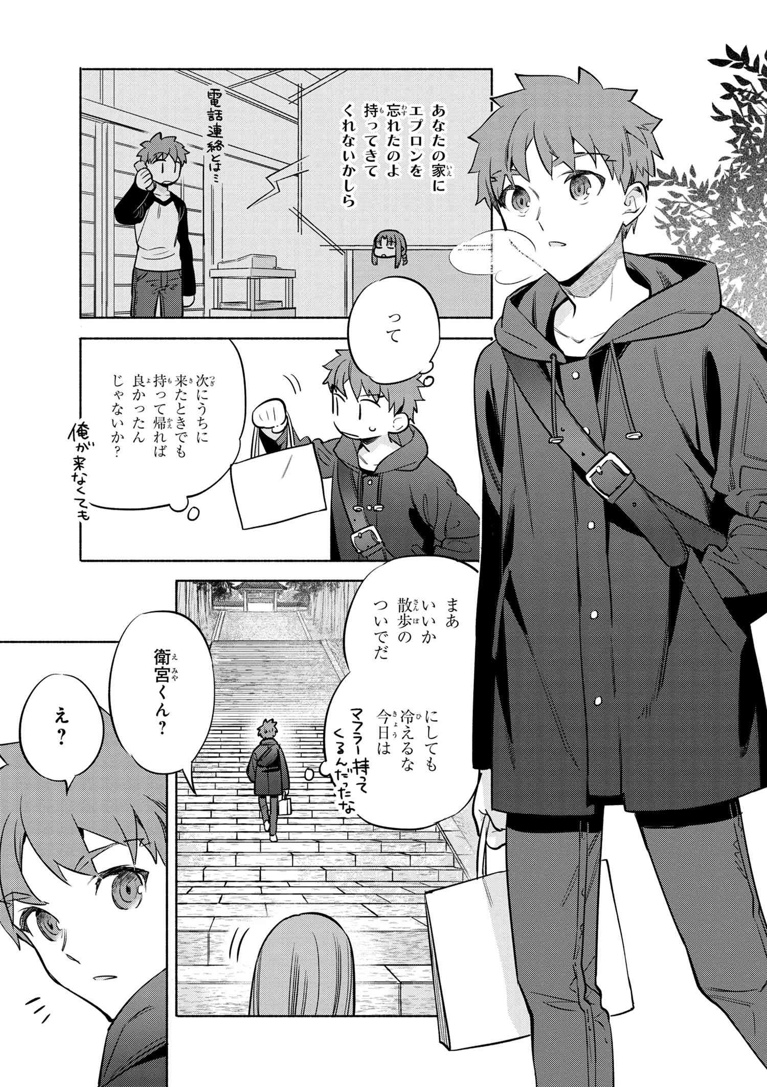 Emiya-san Chi no Kyou no Gohan - Chapter 46 - Page 3