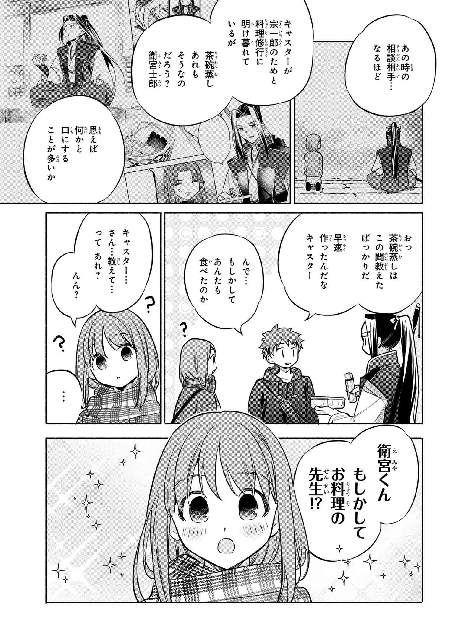 Emiya-san Chi no Kyou no Gohan - Chapter 46 - Page 7