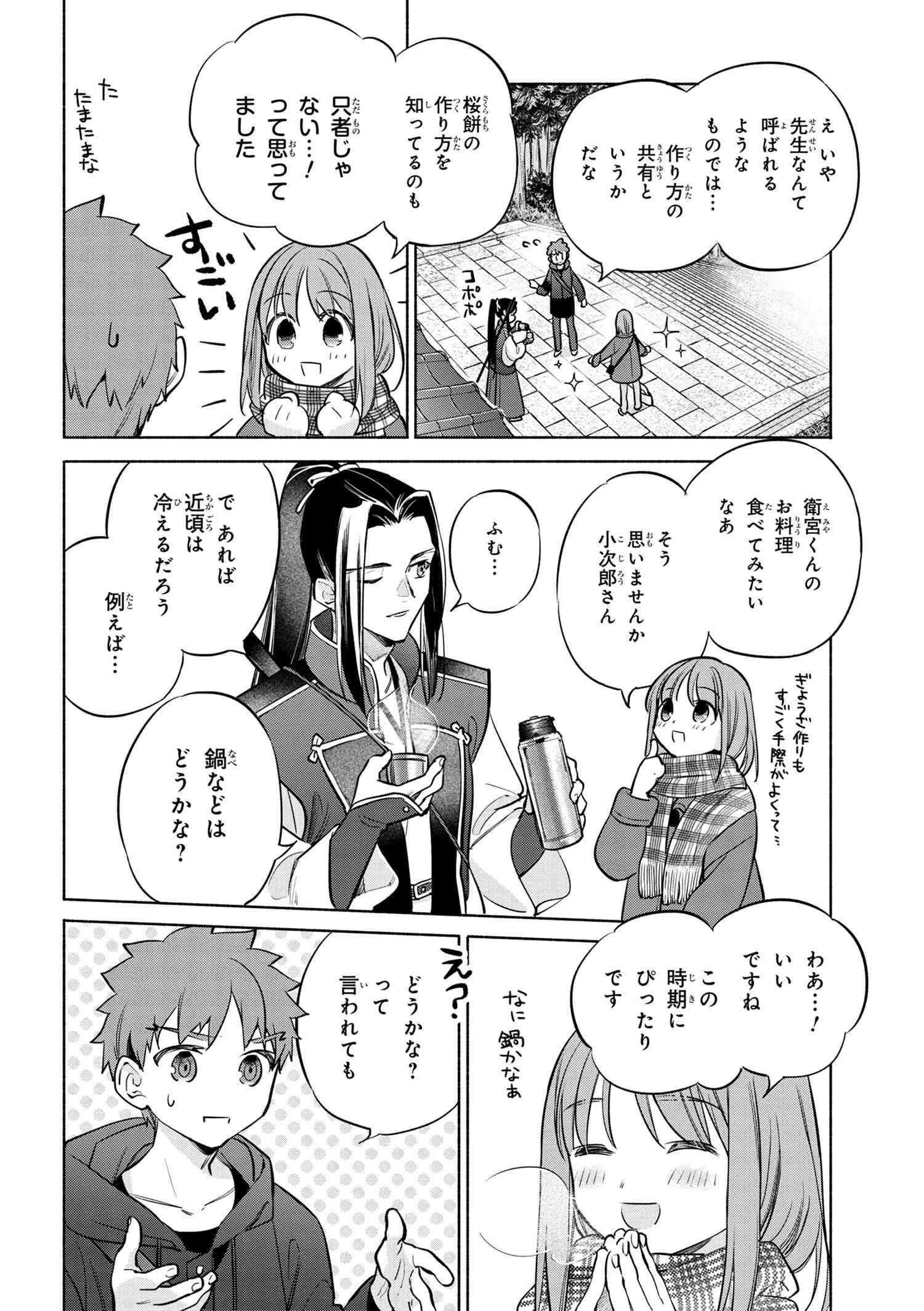 Emiya-san Chi no Kyou no Gohan - Chapter 46 - Page 8