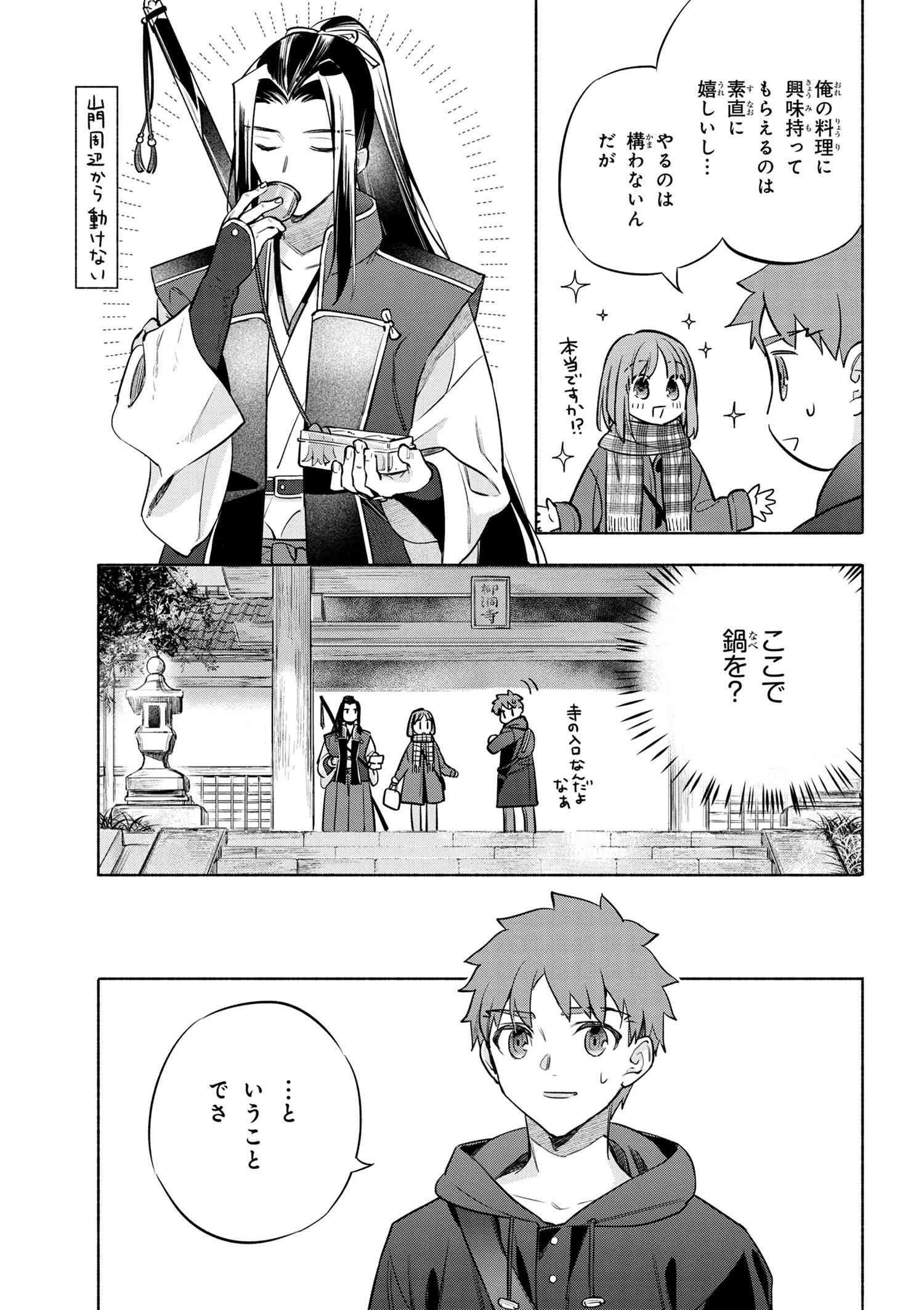 Emiya-san Chi no Kyou no Gohan - Chapter 46 - Page 9