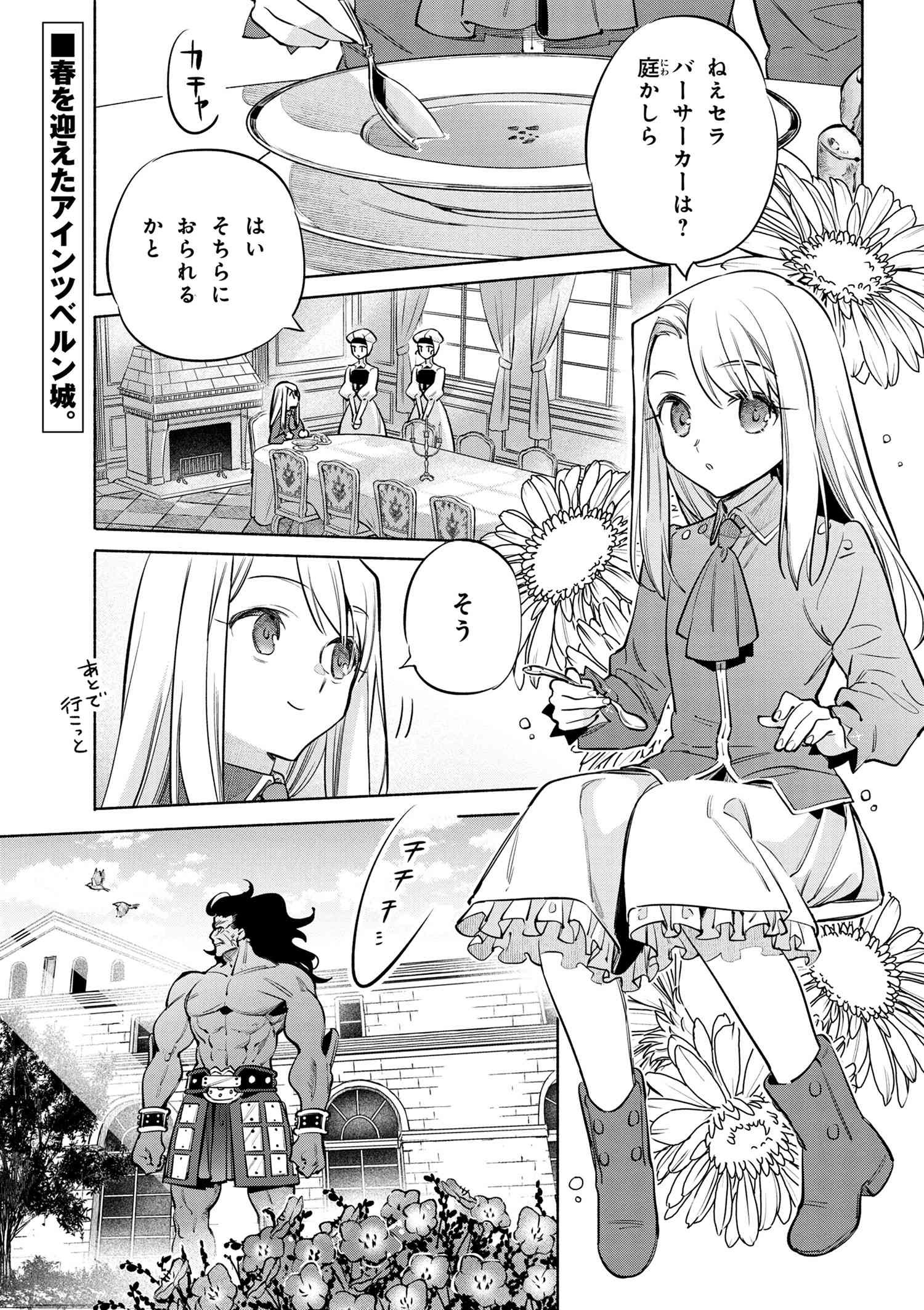 Emiya-san Chi no Kyou no Gohan - Chapter 47 - Page 1