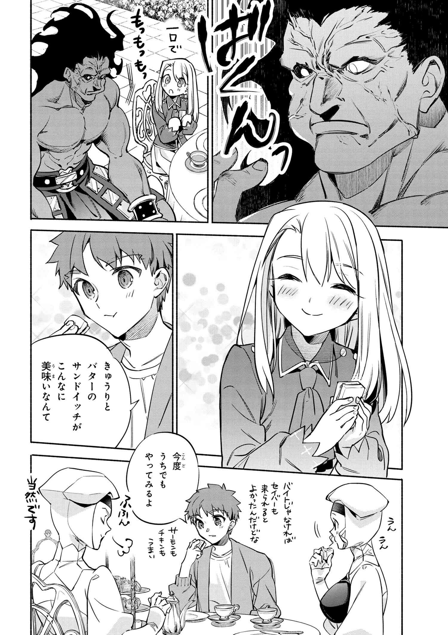 Emiya-san Chi no Kyou no Gohan - Chapter 47 - Page 22