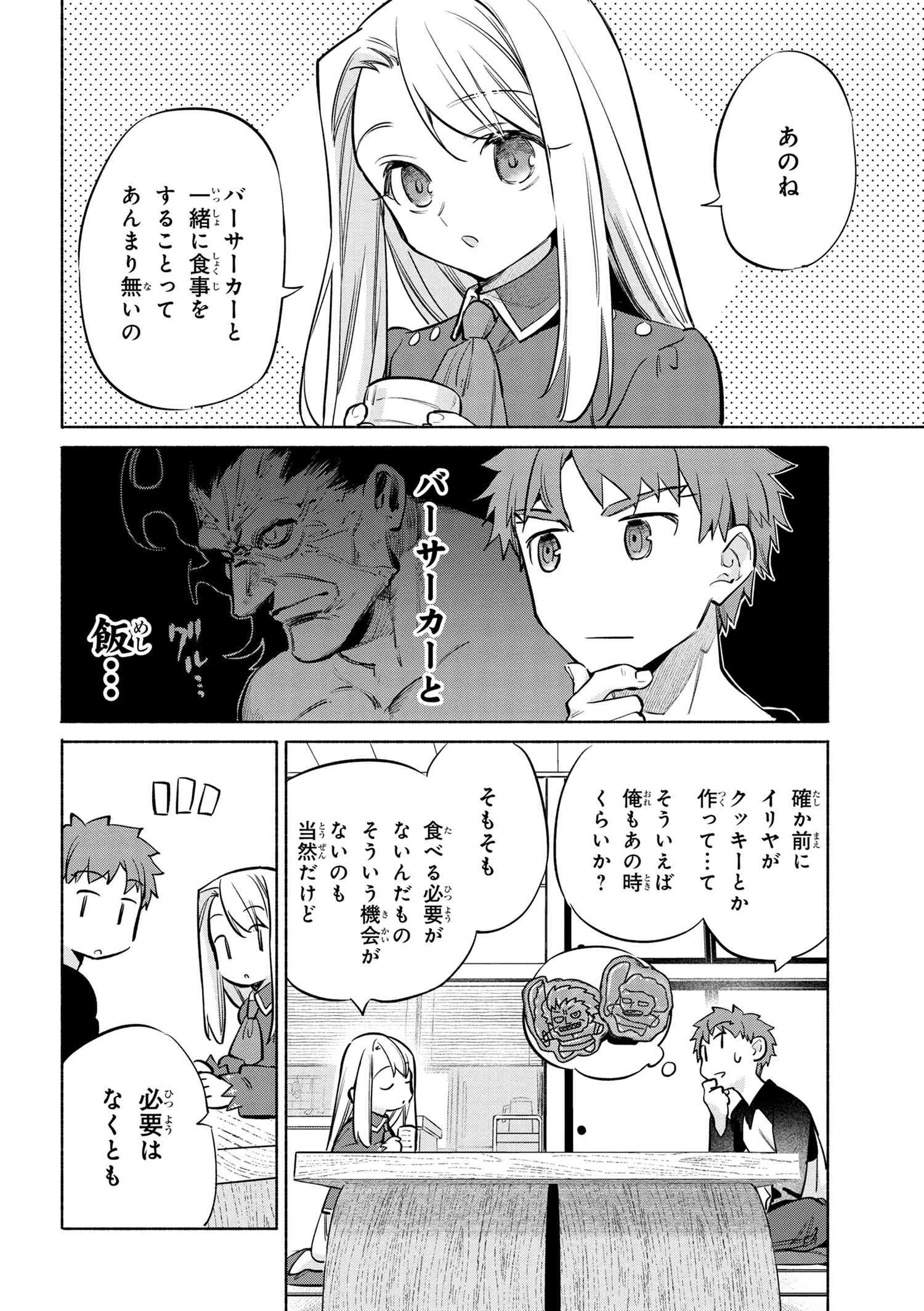 Emiya-san Chi no Kyou no Gohan - Chapter 47 - Page 4