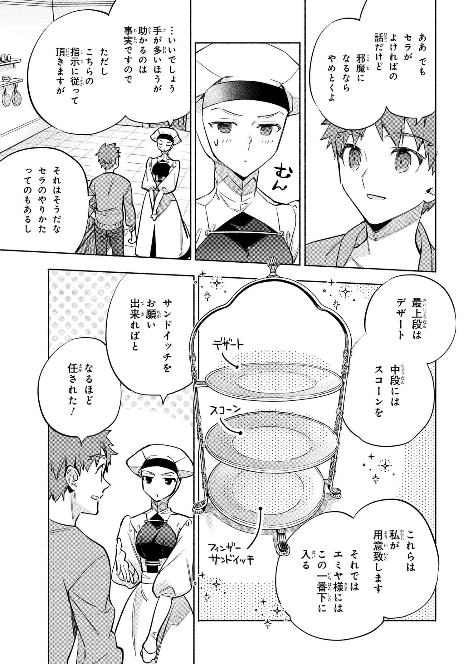 Emiya-san Chi no Kyou no Gohan - Chapter 47 - Page 9