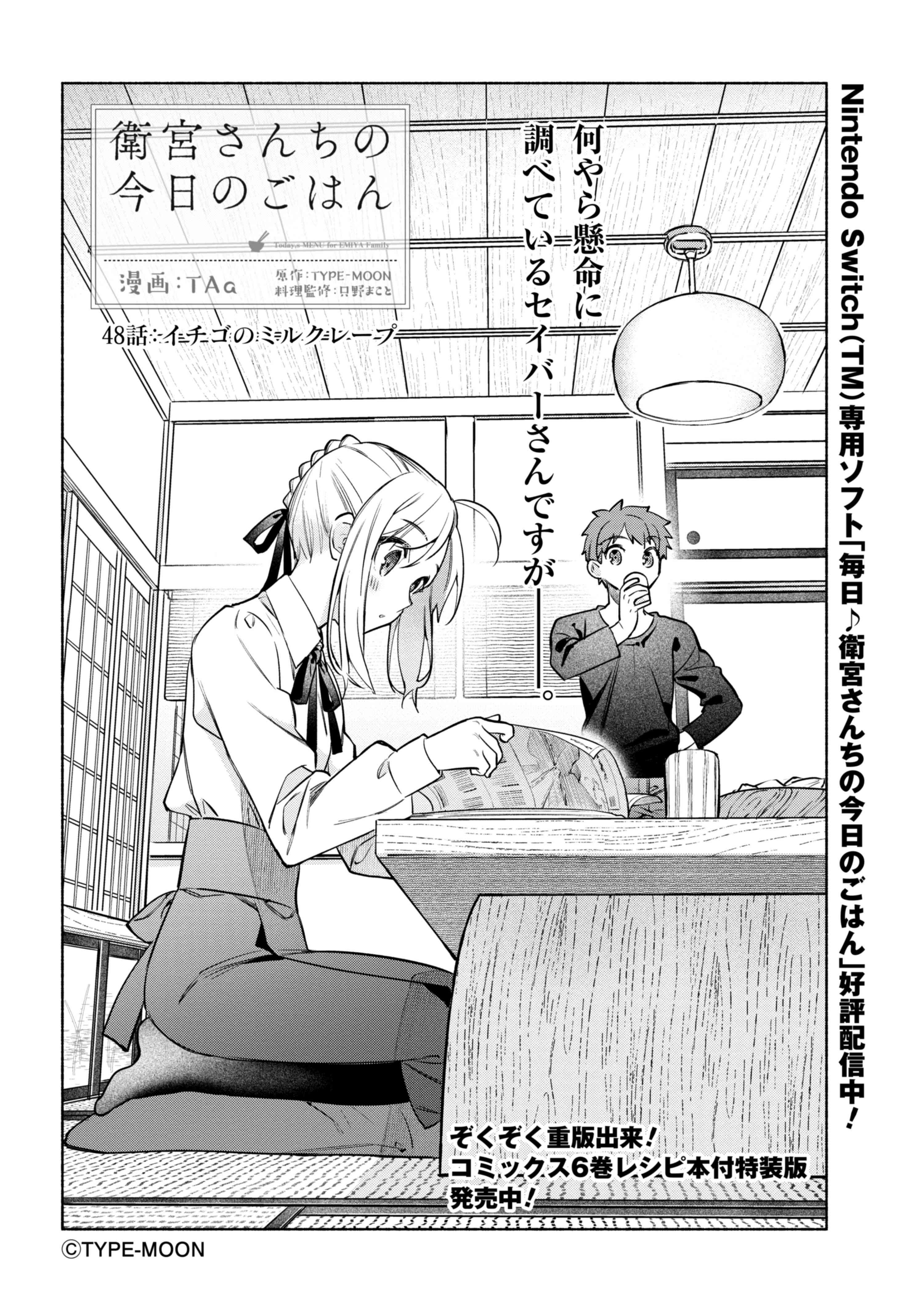 Emiya-san Chi no Kyou no Gohan - Chapter 48 - Page 2