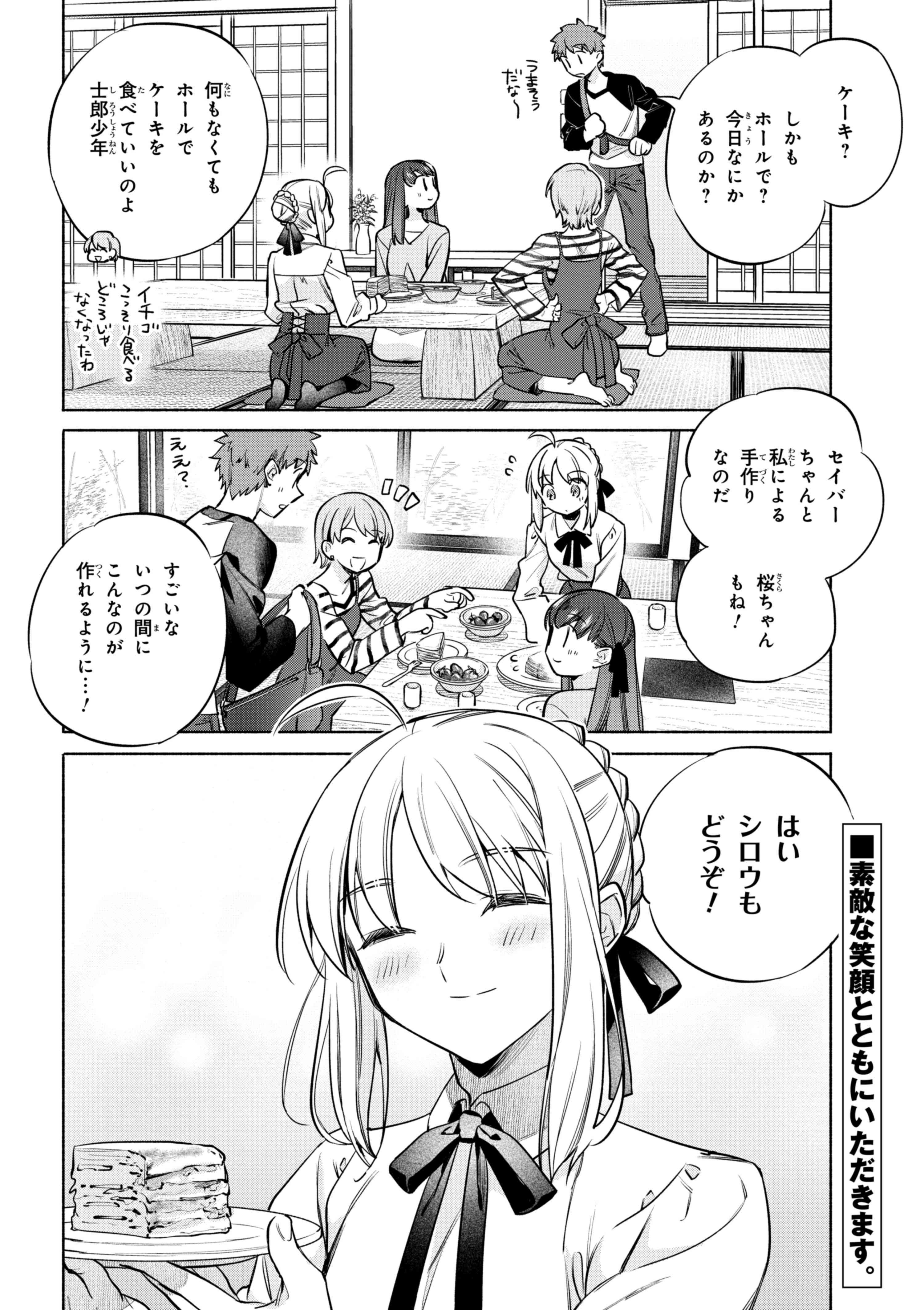 Emiya-san Chi no Kyou no Gohan - Chapter 48 - Page 20