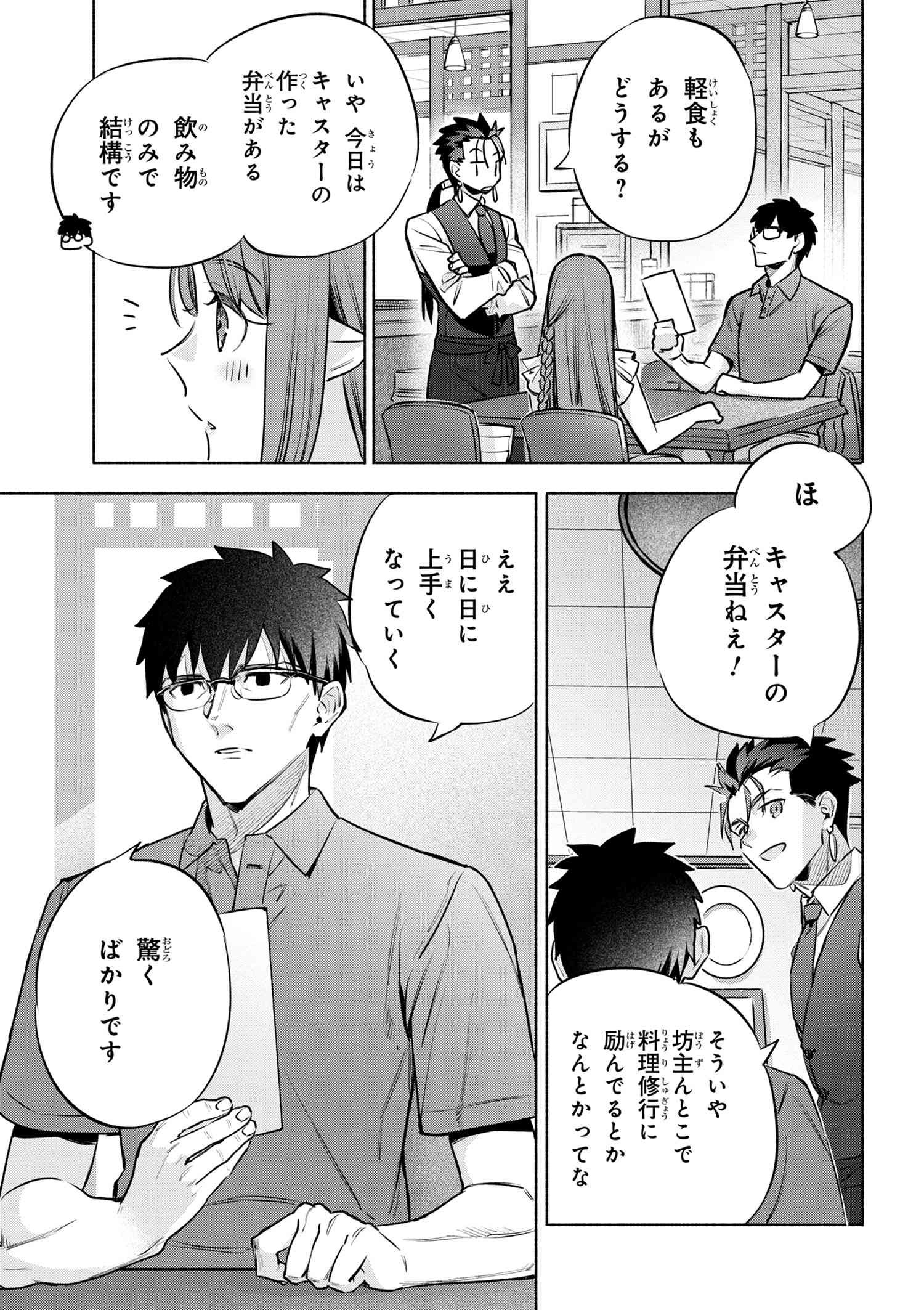 Emiya-san Chi no Kyou no Gohan - Chapter 49 - Page 11