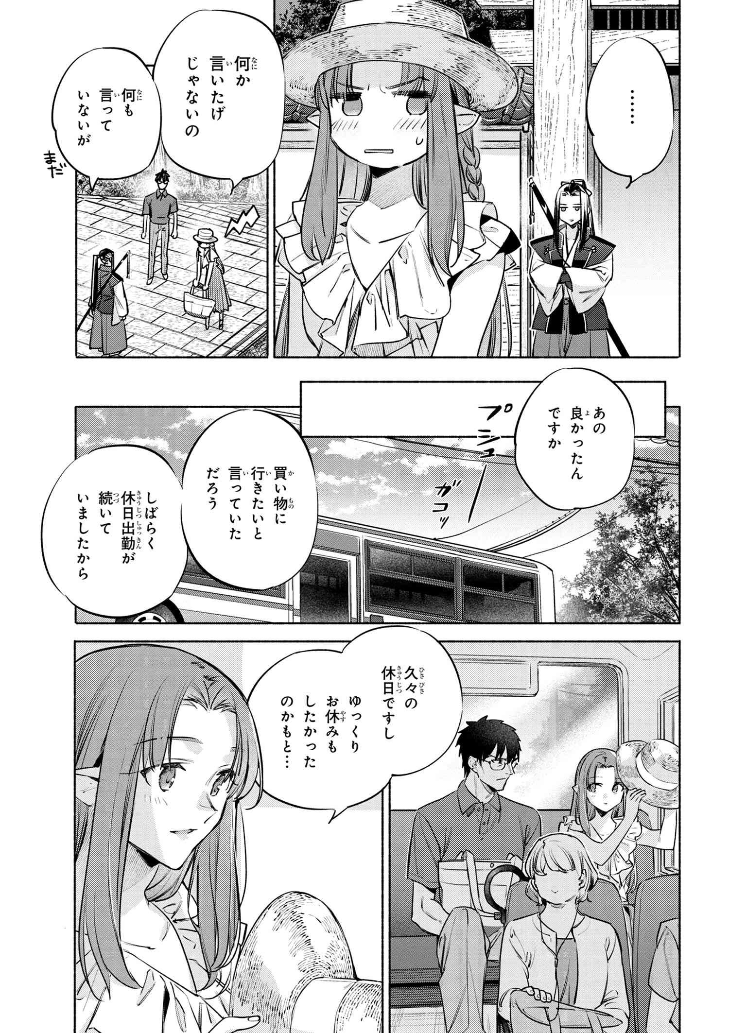 Emiya-san Chi no Kyou no Gohan - Chapter 49 - Page 3