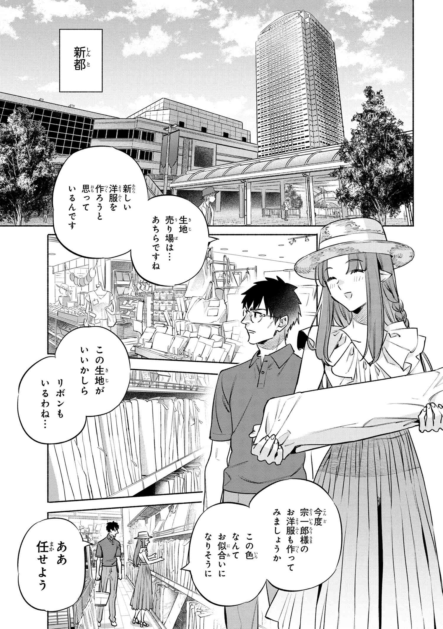 Emiya-san Chi no Kyou no Gohan - Chapter 49 - Page 5