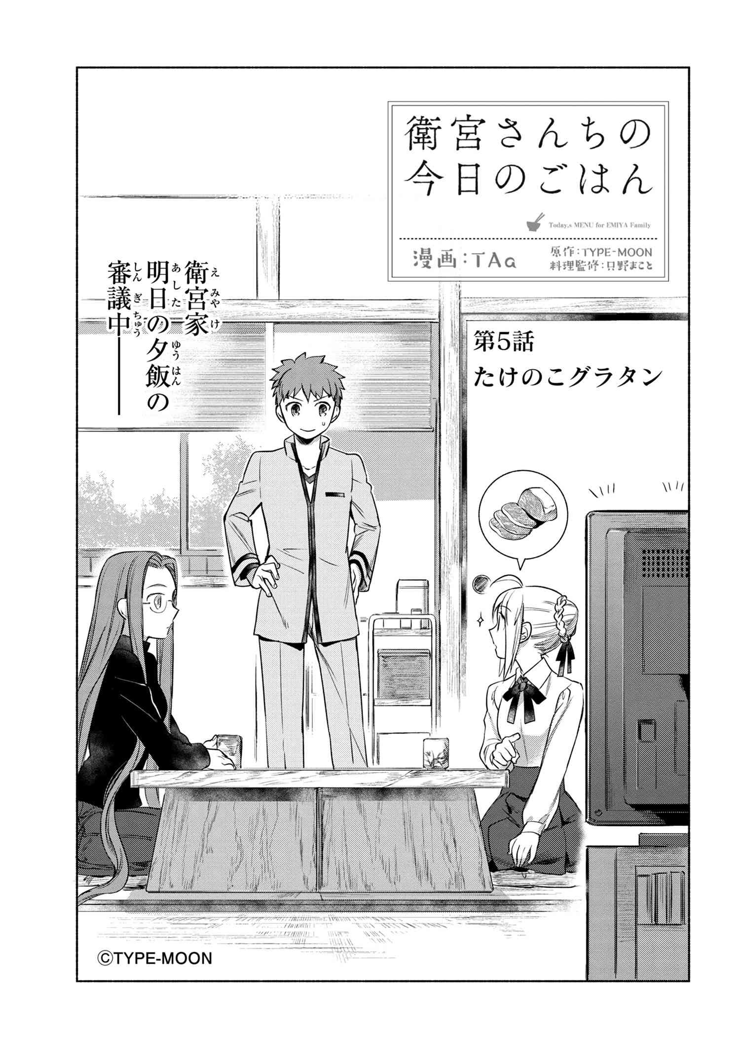 Emiya-san Chi no Kyou no Gohan - Chapter 5 - Page 2