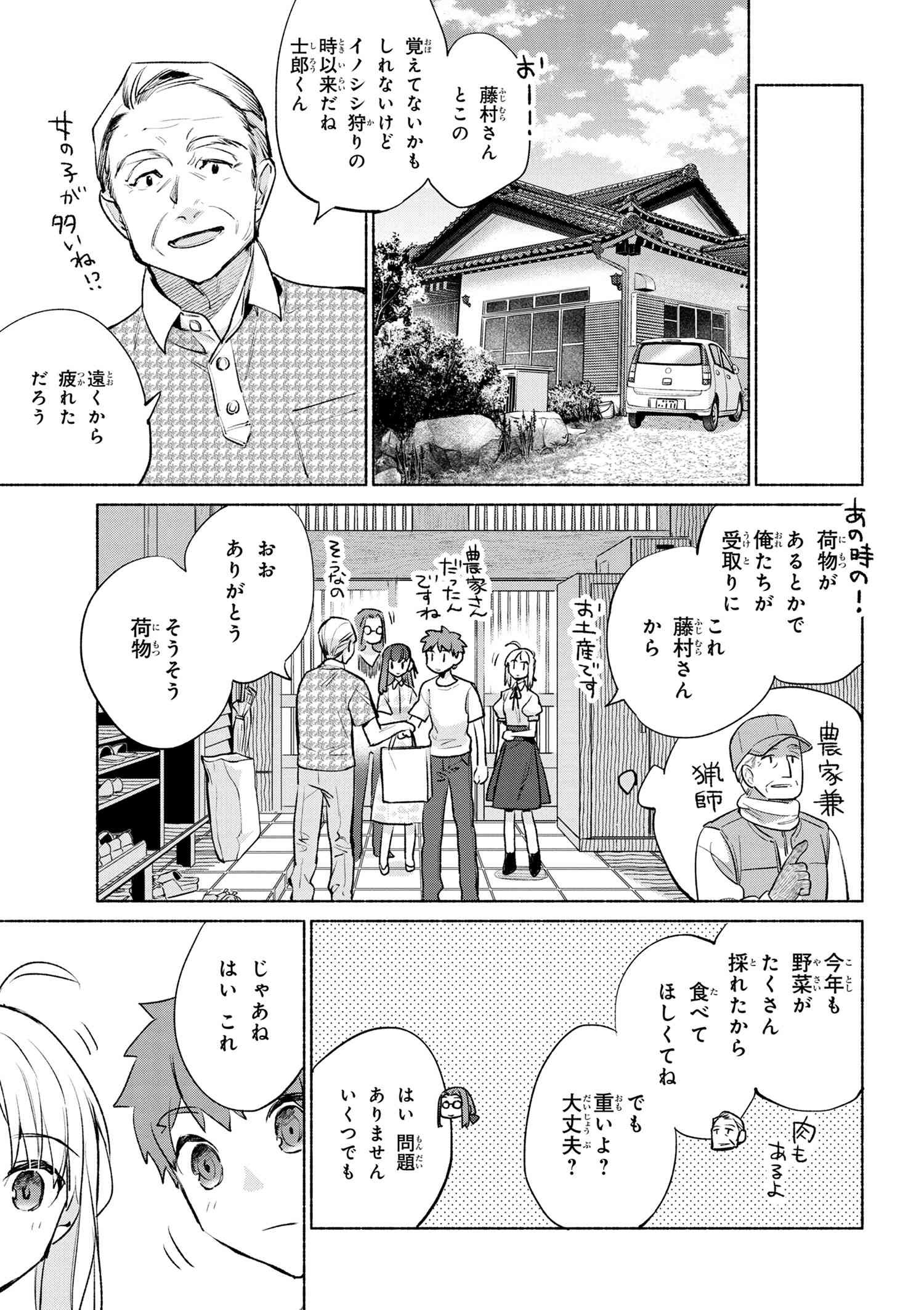 Emiya-san Chi no Kyou no Gohan - Chapter 51 - Page 11