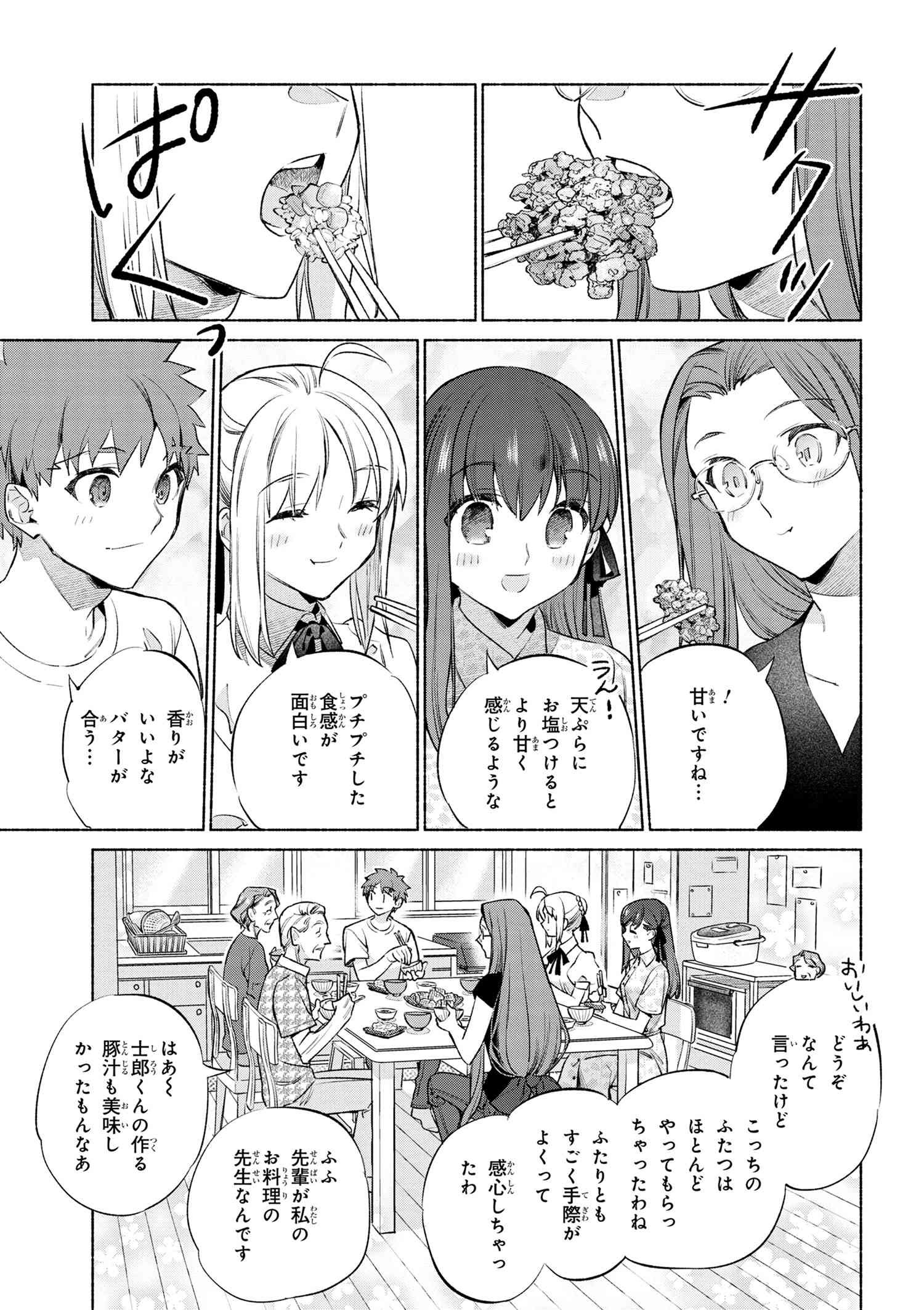 Emiya-san Chi no Kyou no Gohan - Chapter 51 - Page 19