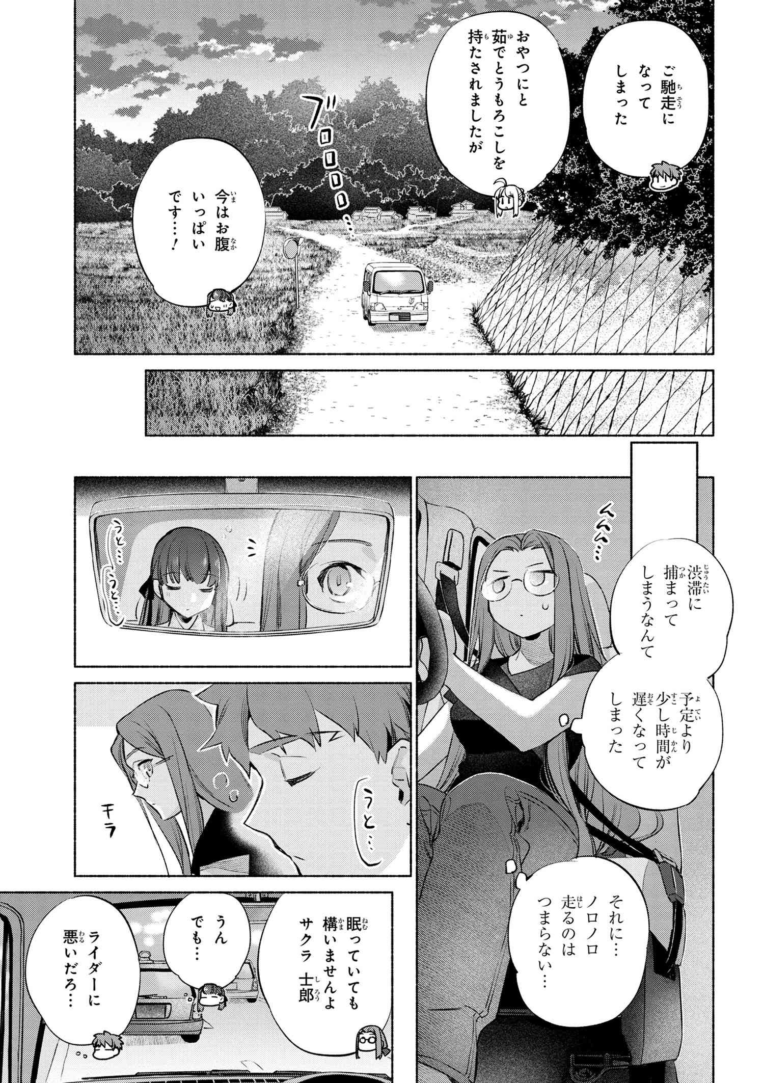 Emiya-san Chi no Kyou no Gohan - Chapter 51 - Page 21