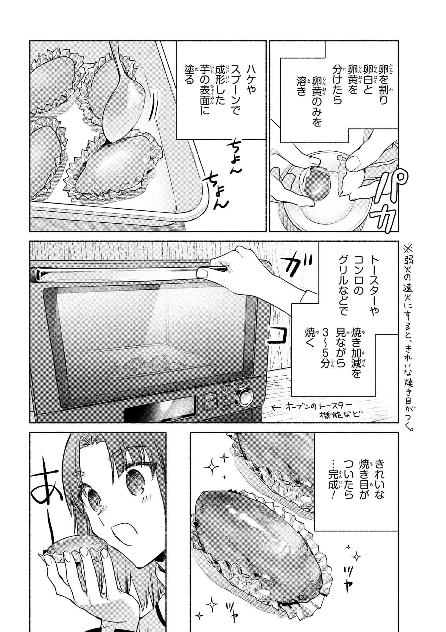 Emiya-san Chi no Kyou no Gohan - Chapter 52 - Page 14