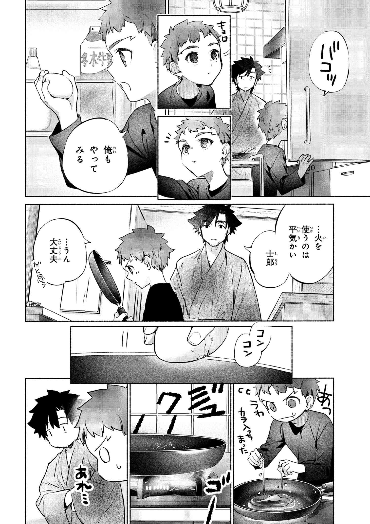 Emiya-san Chi no Kyou no Gohan - Chapter 53 - Page 10