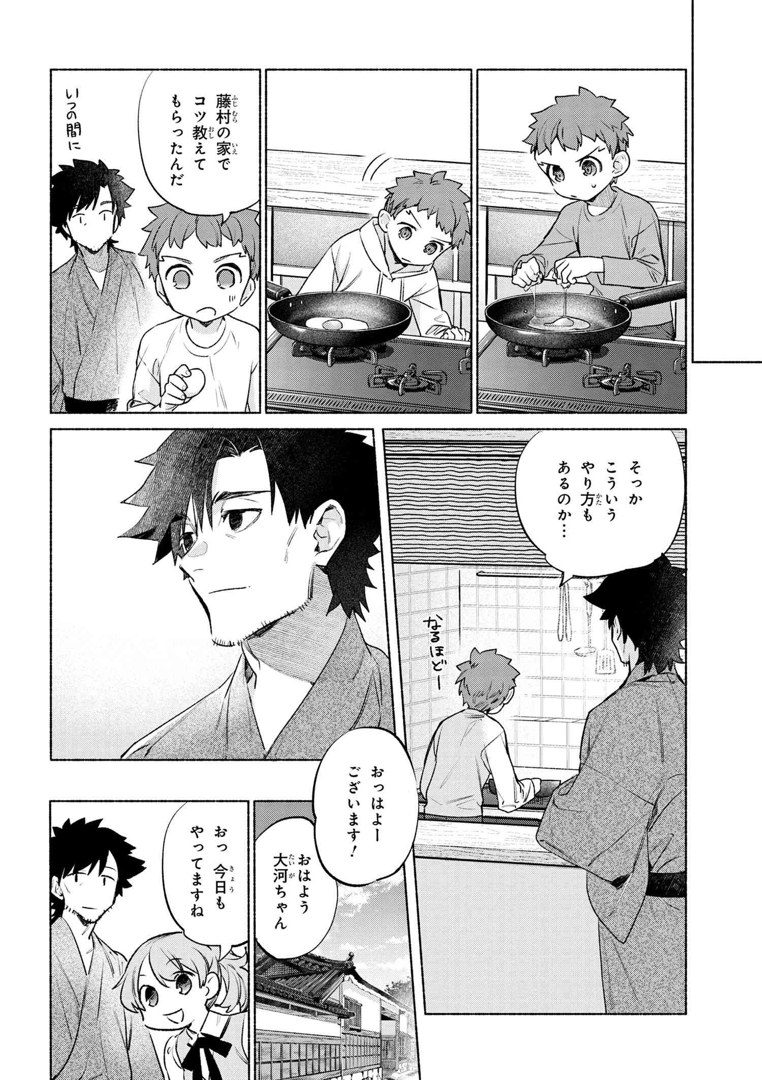 Emiya-san Chi no Kyou no Gohan - Chapter 53 - Page 12