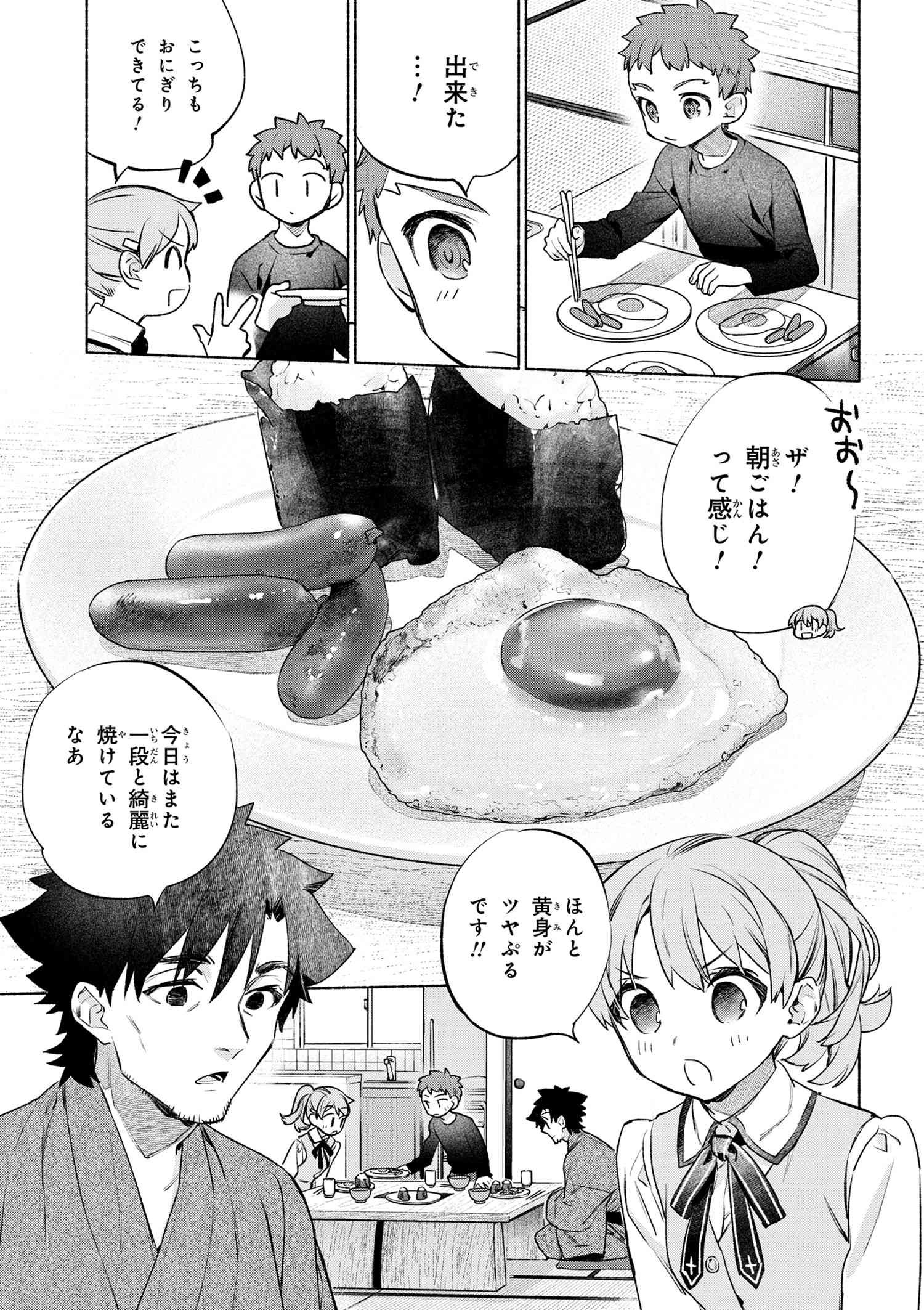 Emiya-san Chi no Kyou no Gohan - Chapter 53 - Page 17